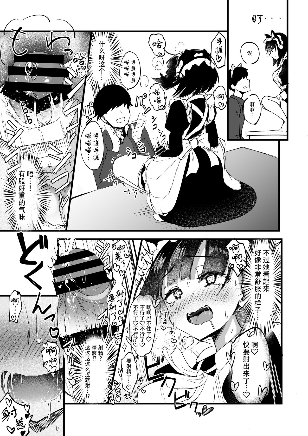 [Futamare (akiAmare)] Futanari JK Maid "Tanari Meido" | 扶她JK女仆—田也目伊朵 [Chinese] [黄记汉化组] [Digital] 图片编号 12