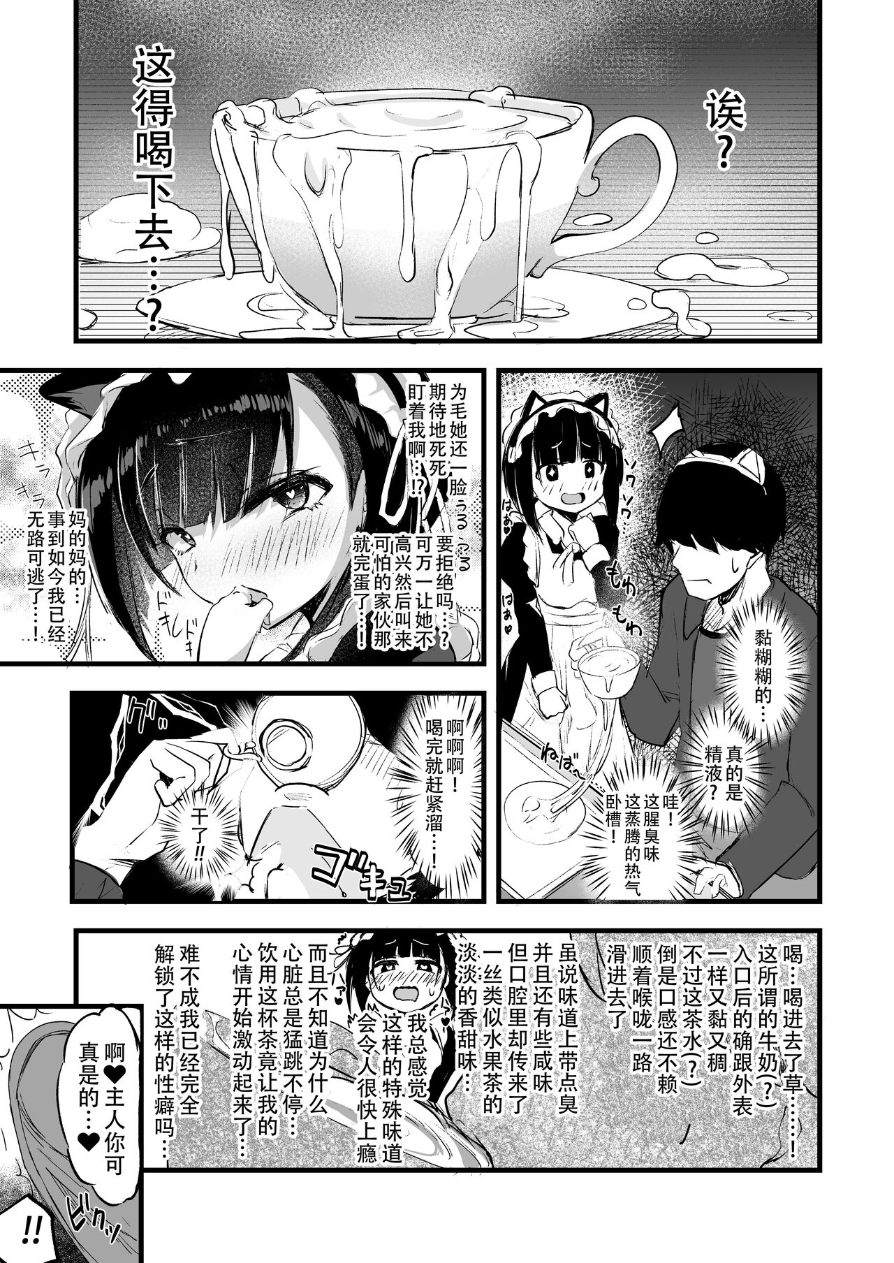 [Futamare (akiAmare)] Futanari JK Maid "Tanari Meido" | 扶她JK女仆—田也目伊朵 [Chinese] [黄记汉化组] [Digital] 图片编号 14