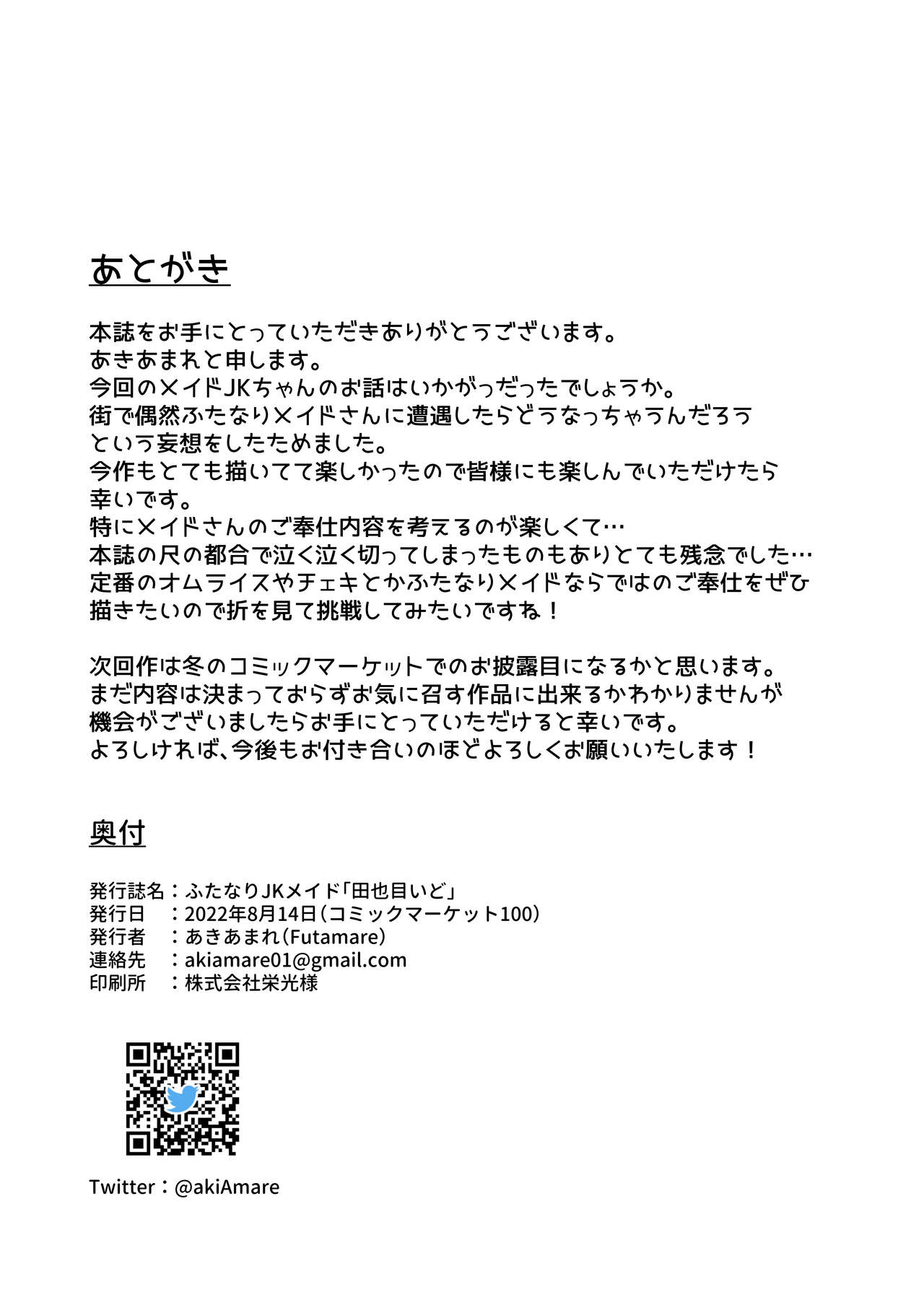 [Futamare (akiAmare)] Futanari JK Maid "Tanari Meido" | 扶她JK女仆—田也目伊朵 [Chinese] [黄记汉化组] [Digital] 图片编号 35