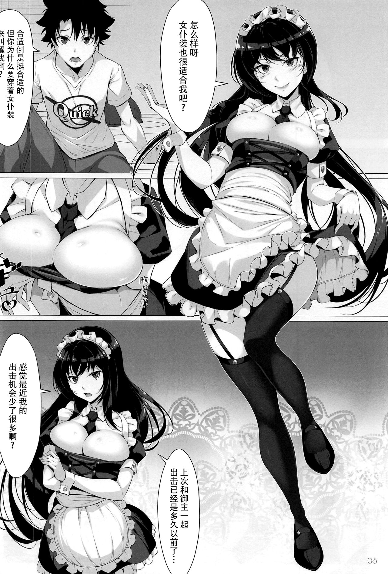 (C100) [Hyakuitishiki (Kurakino Issiki)] Maid in Shadow (Fate/Grand Order) [Chinese] [黎欧x苍蓝星汉化组] 图片编号 4
