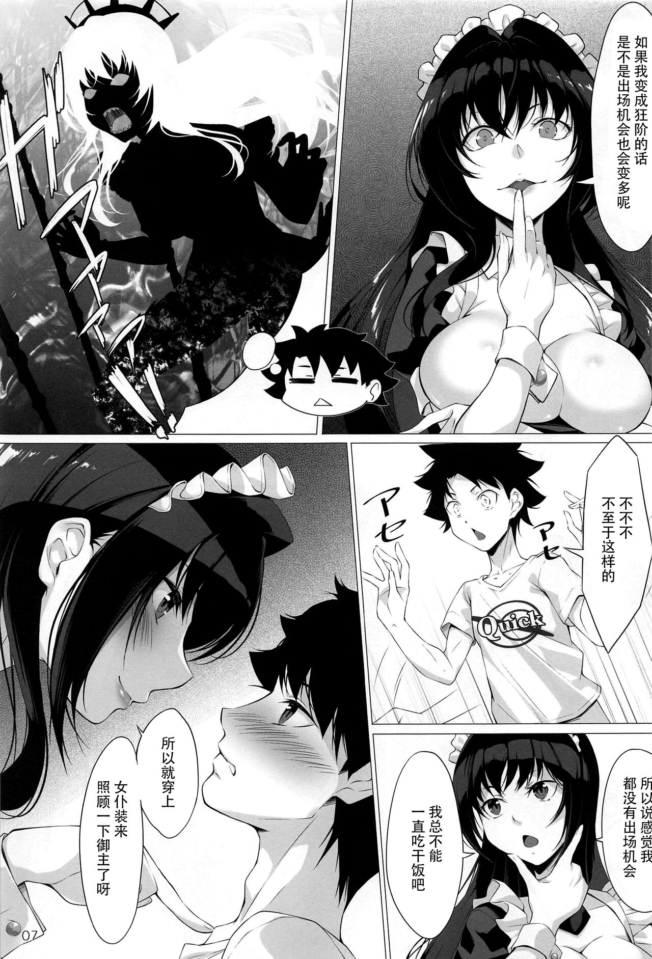 (C100) [Hyakuitishiki (Kurakino Issiki)] Maid in Shadow (Fate/Grand Order) [Chinese] [黎欧x苍蓝星汉化组] 图片编号 5