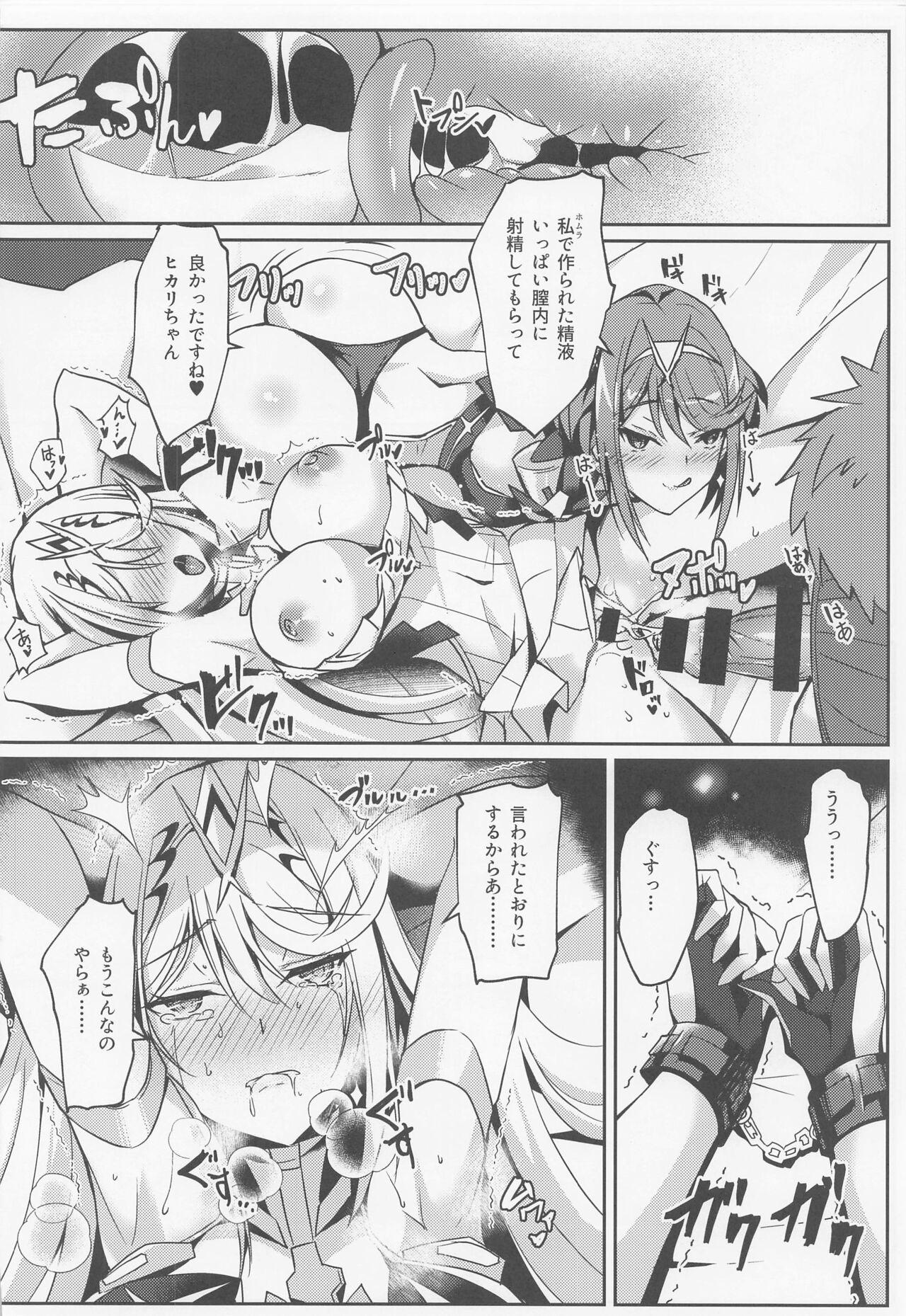 (C100) [Dorayakiya (Inoue Takuya)] HomuHika-chan no Ecchi Hon (Xenoblade Chronicles 2) 图片编号 17