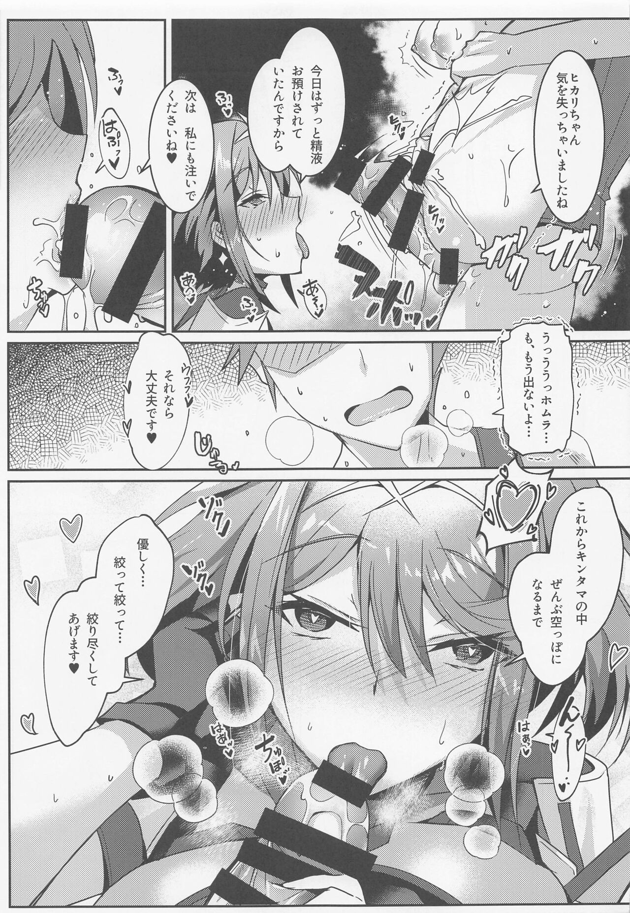 (C100) [Dorayakiya (Inoue Takuya)] HomuHika-chan no Ecchi Hon (Xenoblade Chronicles 2) 图片编号 24