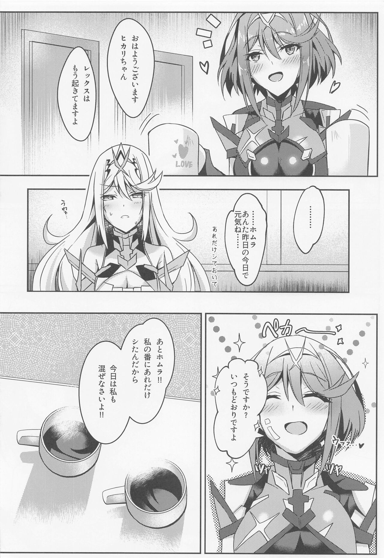 (C100) [Dorayakiya (Inoue Takuya)] HomuHika-chan no Ecchi Hon (Xenoblade Chronicles 2) 图片编号 25