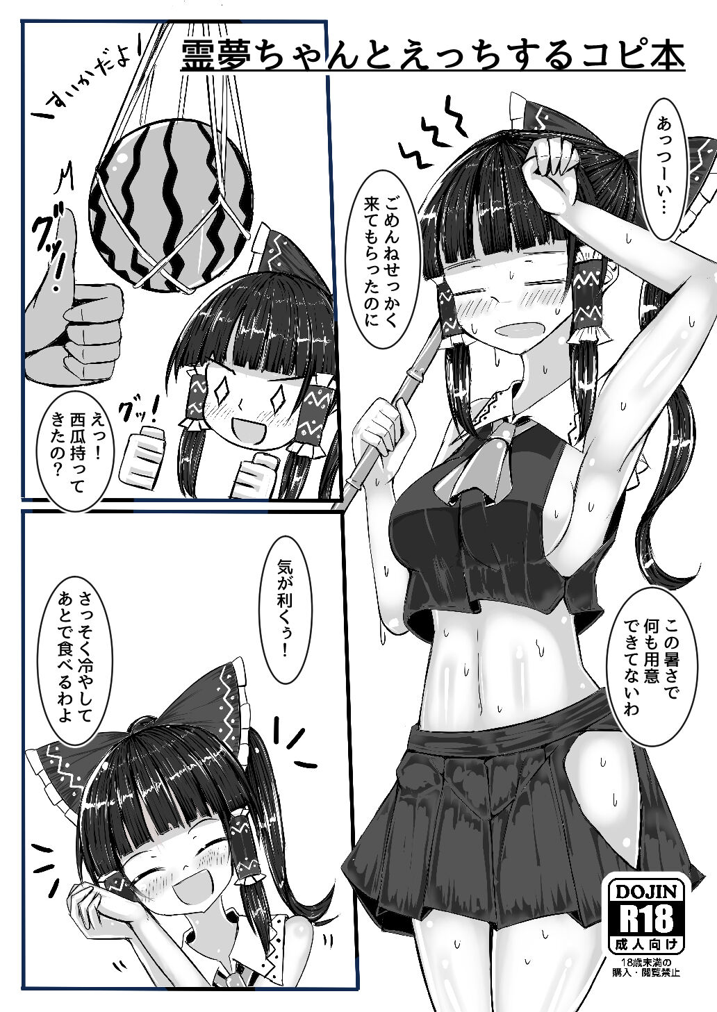 [Nukiashi Sashi (Kaina)]  Reimu-chan to Ecchi Suru Copybon (Touhou Project) [Digital] 图片编号 1