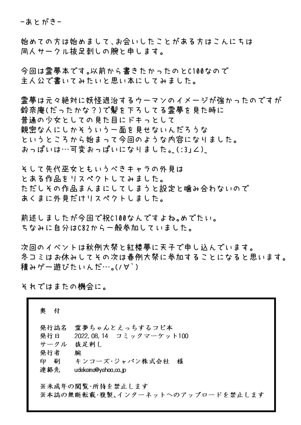 [Nukiashi Sashi (Kaina)]  Reimu-chan to Ecchi Suru Copybon (Touhou Project) [Digital] 图片编号 10