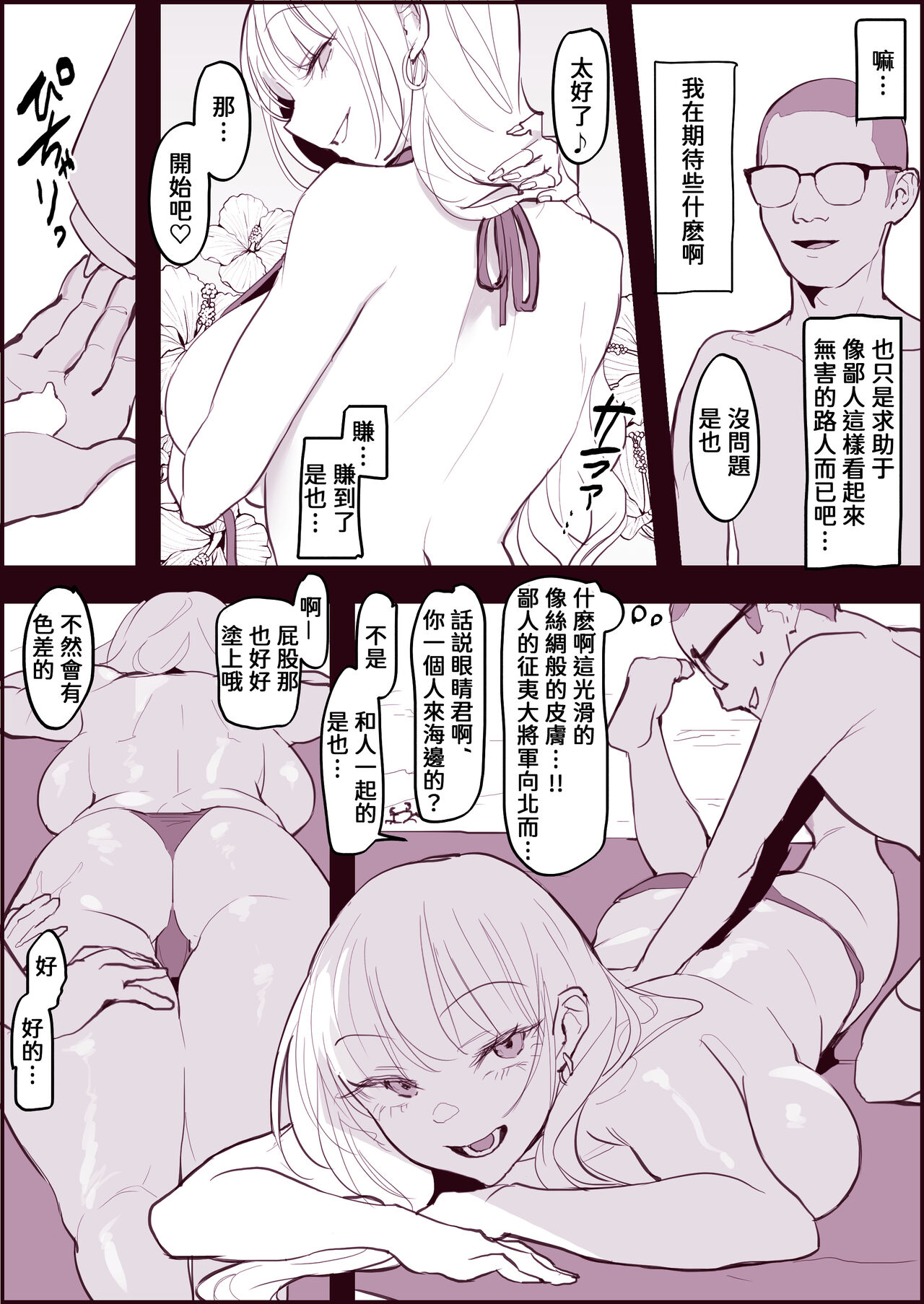 [Poriuretan] Gyaru to Megane, Nastu | Gyaru and Glasses, Summer [Chinese] [葱鱼个人汉化] [Decensored] image number 2