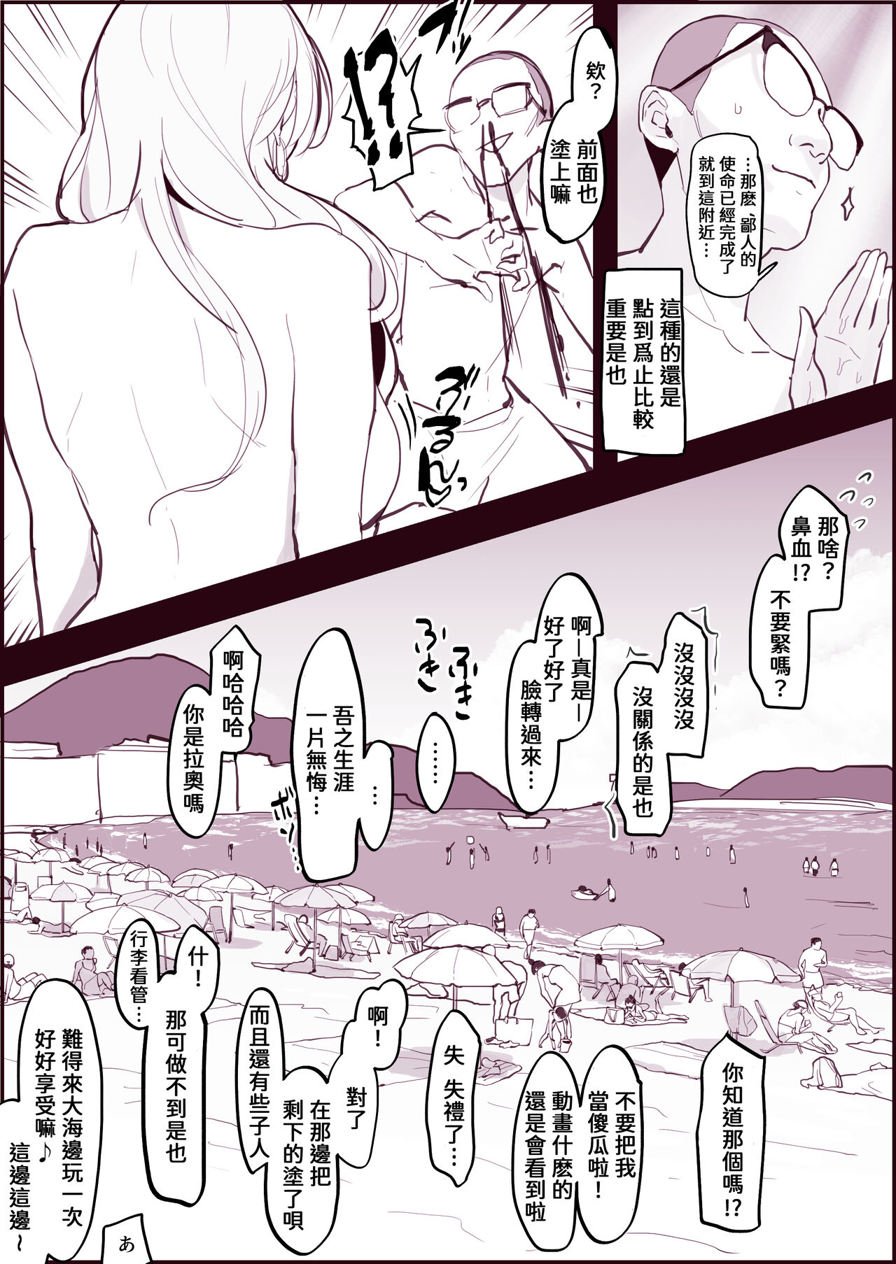 [Poriuretan] Gyaru to Megane, Nastu | Gyaru and Glasses, Summer [Chinese] [葱鱼个人汉化] [Decensored] image number 3