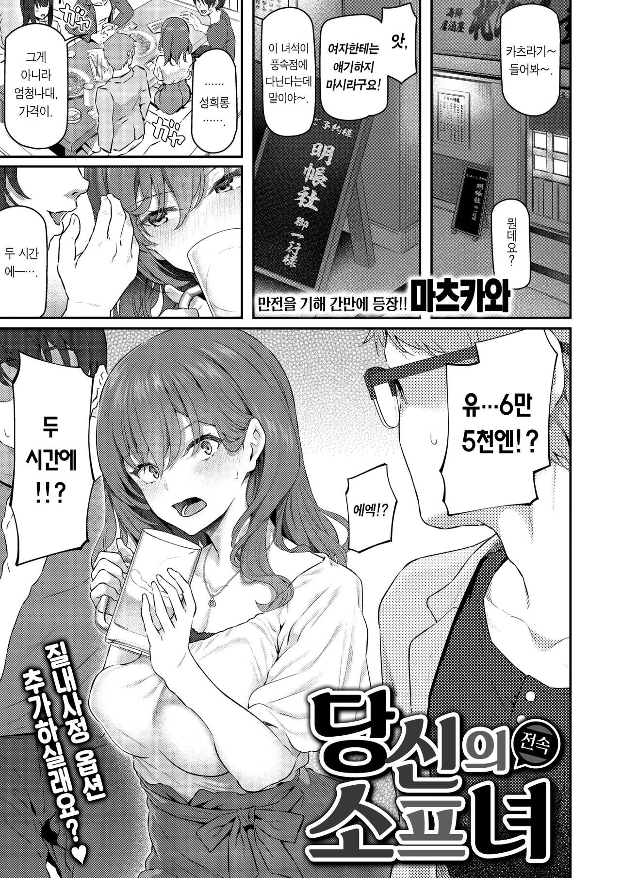 [Matsukawa] Anata no Senzoku Soap-jou | 당신의 전속 소프녀 (COMIC Kairakuten 2022-10) [Korean] [Team Edge] [Digital] image number 2