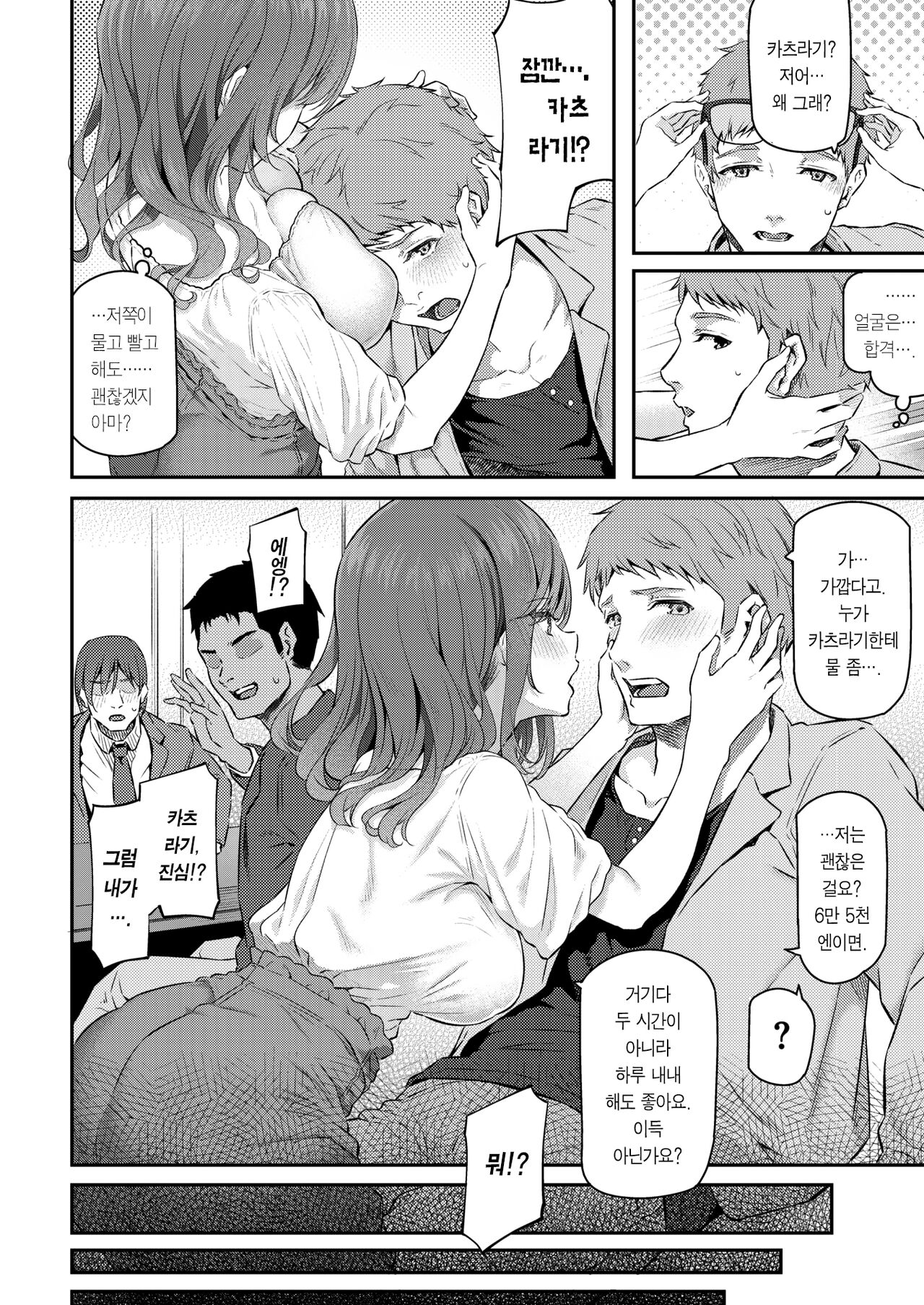 [Matsukawa] Anata no Senzoku Soap-jou | 당신의 전속 소프녀 (COMIC Kairakuten 2022-10) [Korean] [Team Edge] [Digital] image number 3