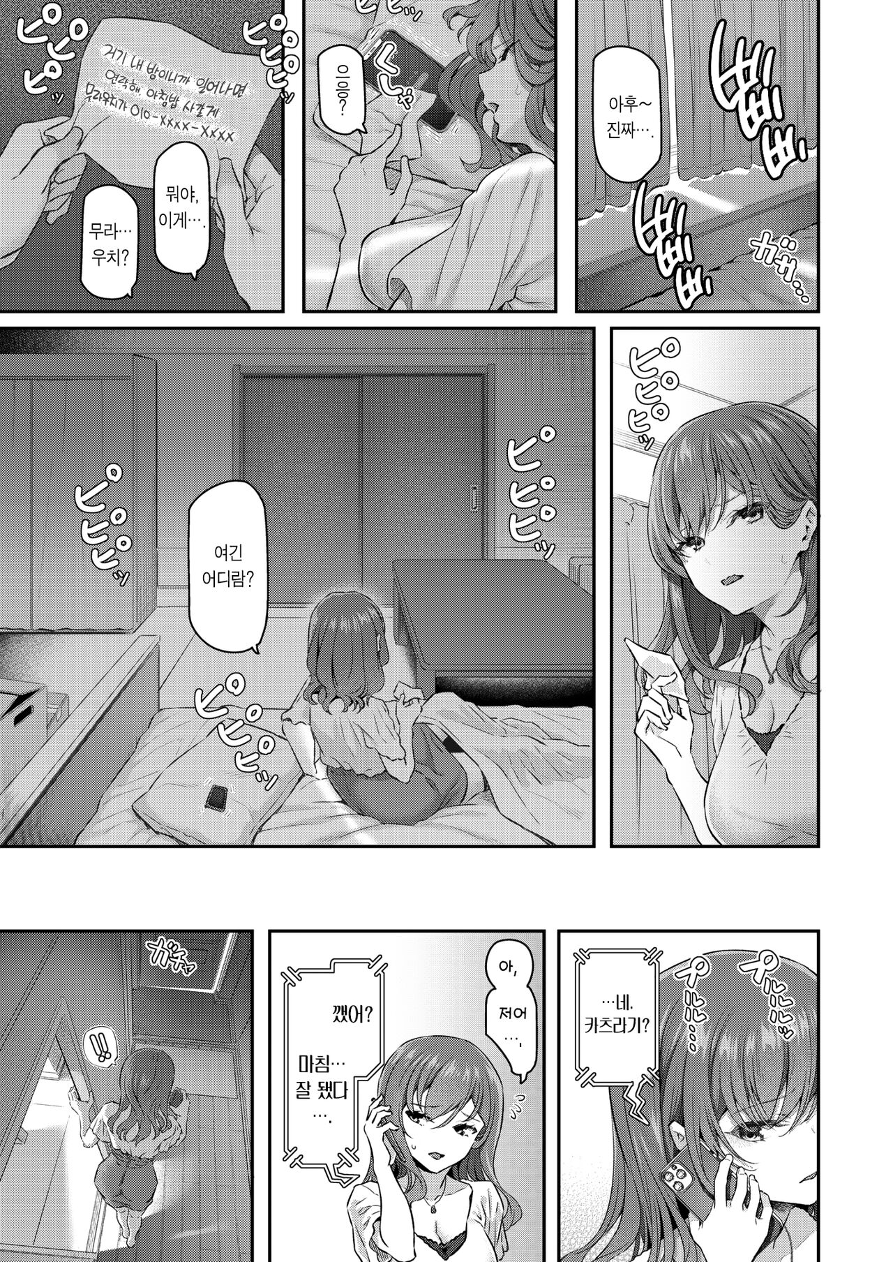 [Matsukawa] Anata no Senzoku Soap-jou | 당신의 전속 소프녀 (COMIC Kairakuten 2022-10) [Korean] [Team Edge] [Digital] image number 4