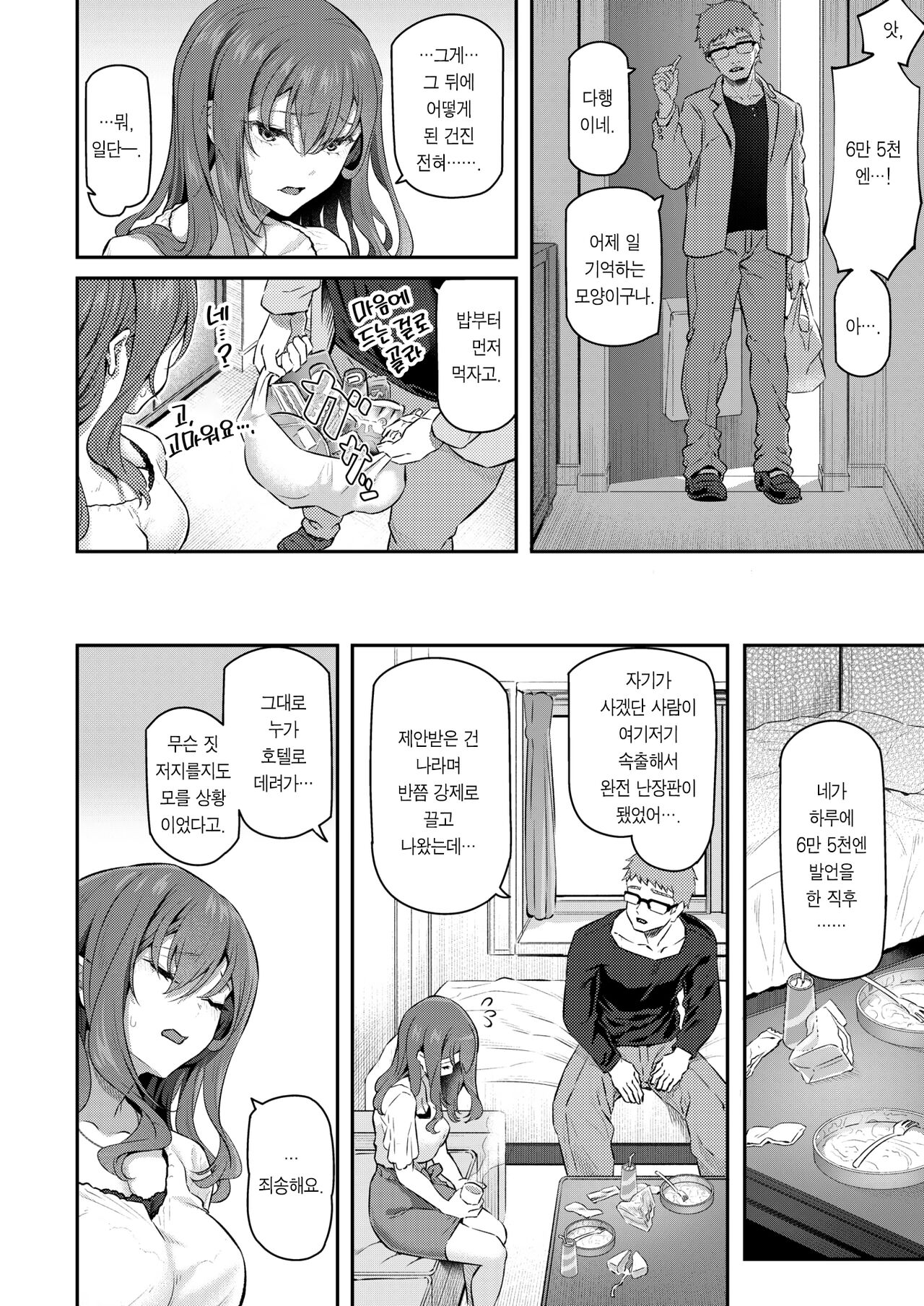 [Matsukawa] Anata no Senzoku Soap-jou | 당신의 전속 소프녀 (COMIC Kairakuten 2022-10) [Korean] [Team Edge] [Digital] image number 5