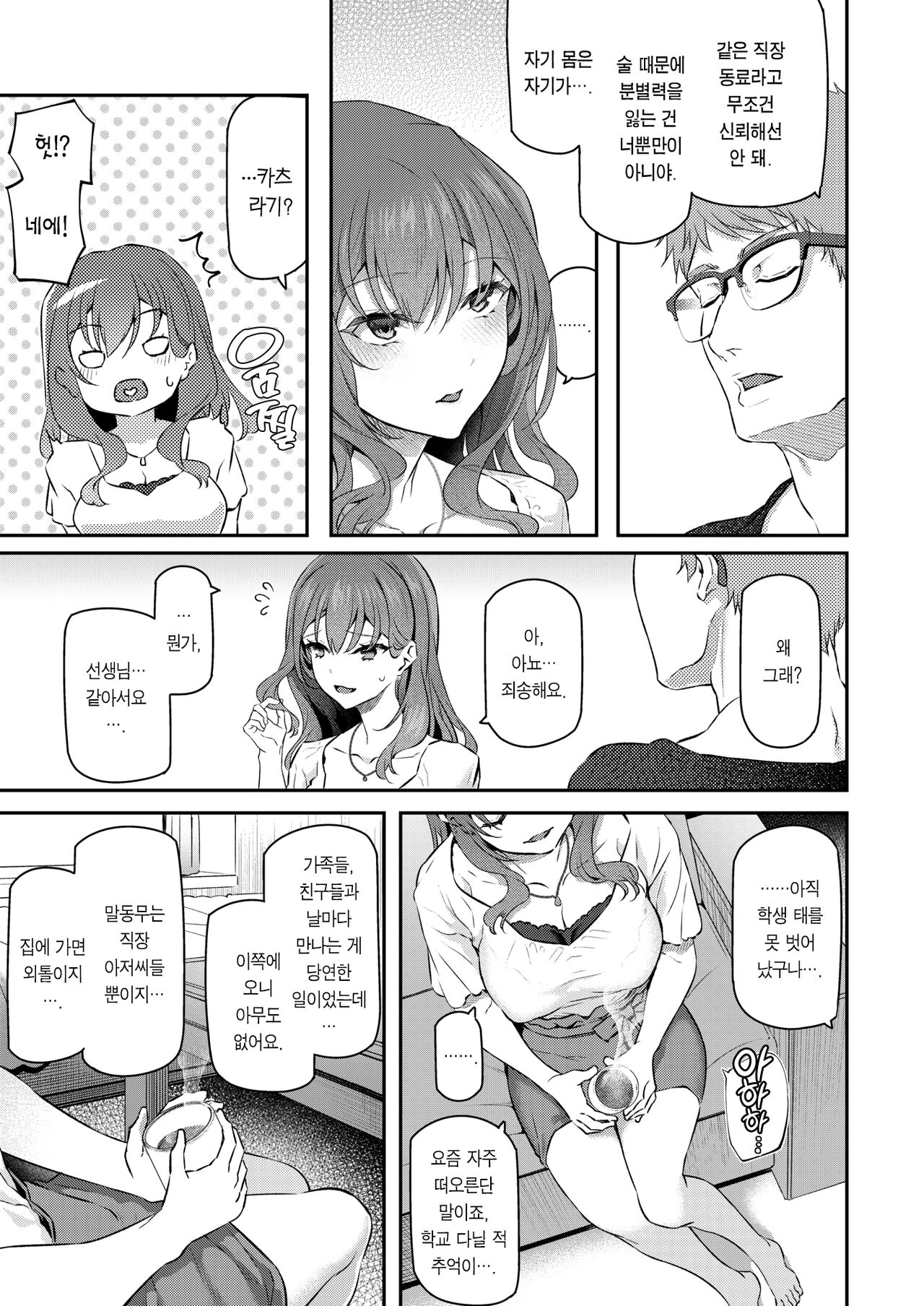 [Matsukawa] Anata no Senzoku Soap-jou | 당신의 전속 소프녀 (COMIC Kairakuten 2022-10) [Korean] [Team Edge] [Digital] image number 6