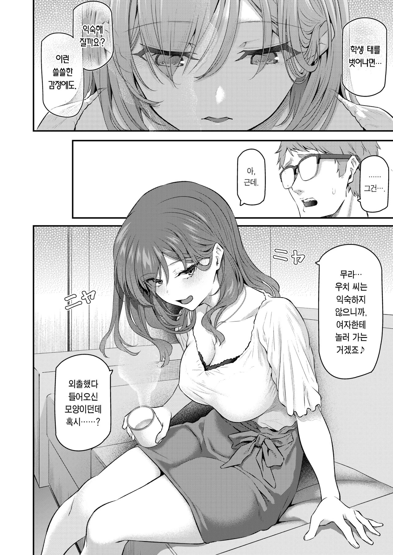 [Matsukawa] Anata no Senzoku Soap-jou | 당신의 전속 소프녀 (COMIC Kairakuten 2022-10) [Korean] [Team Edge] [Digital] image number 7