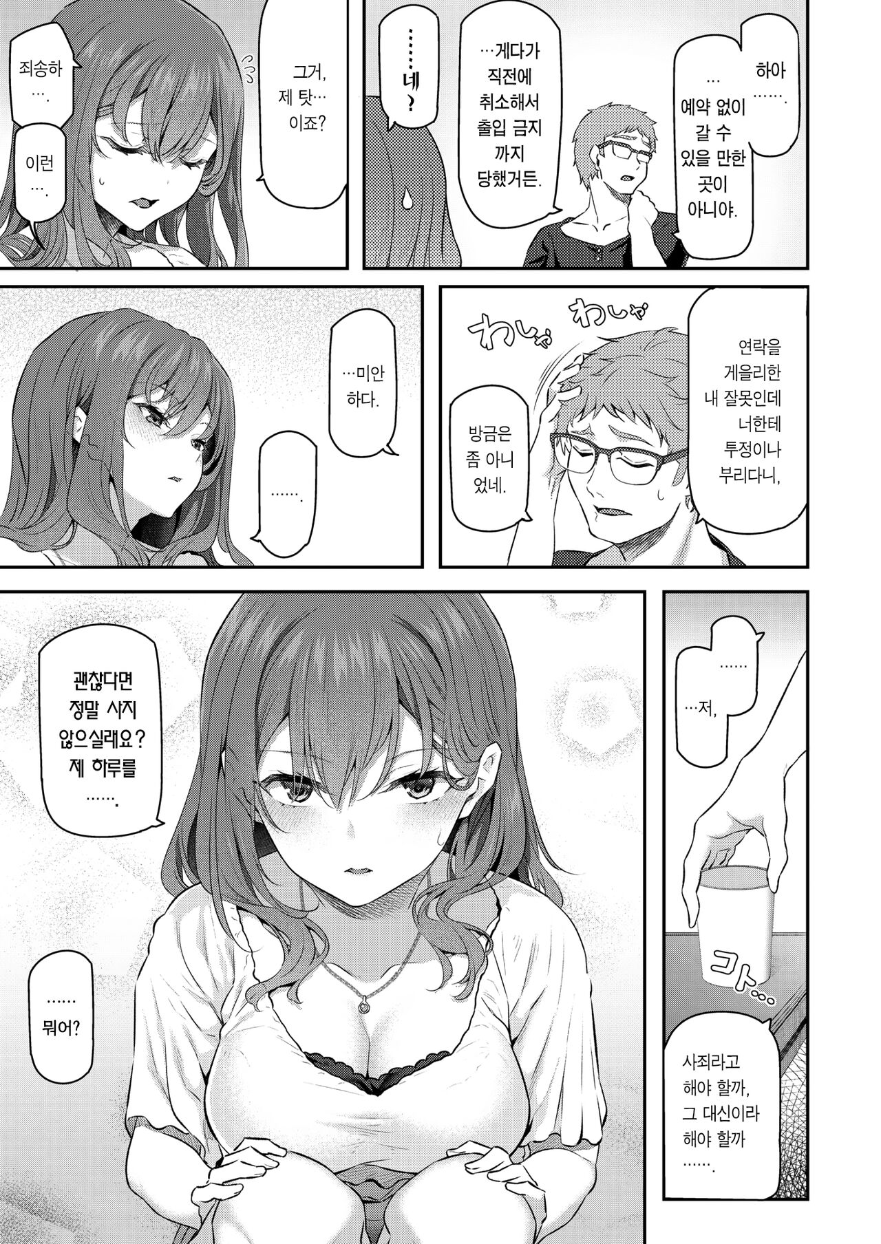 [Matsukawa] Anata no Senzoku Soap-jou | 당신의 전속 소프녀 (COMIC Kairakuten 2022-10) [Korean] [Team Edge] [Digital] image number 8