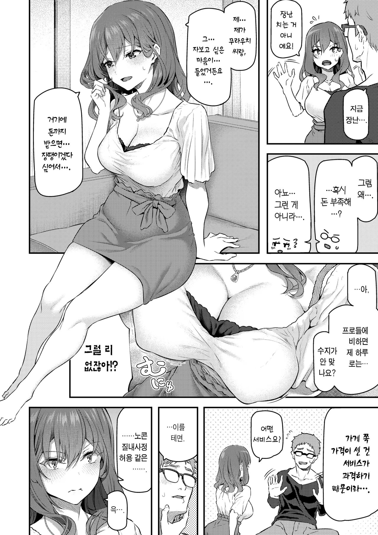 [Matsukawa] Anata no Senzoku Soap-jou | 당신의 전속 소프녀 (COMIC Kairakuten 2022-10) [Korean] [Team Edge] [Digital] image number 9