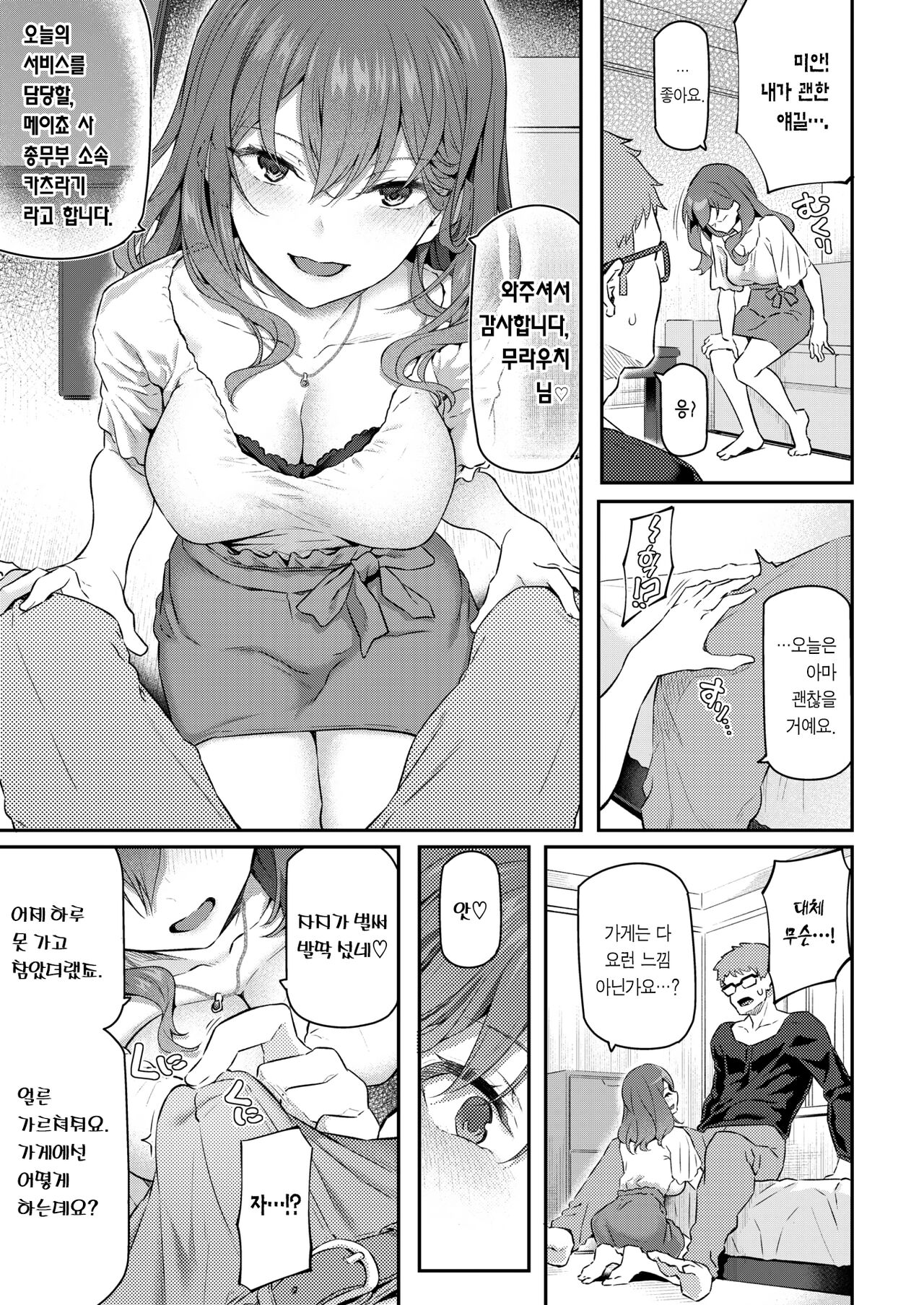 [Matsukawa] Anata no Senzoku Soap-jou | 당신의 전속 소프녀 (COMIC Kairakuten 2022-10) [Korean] [Team Edge] [Digital] image number 10