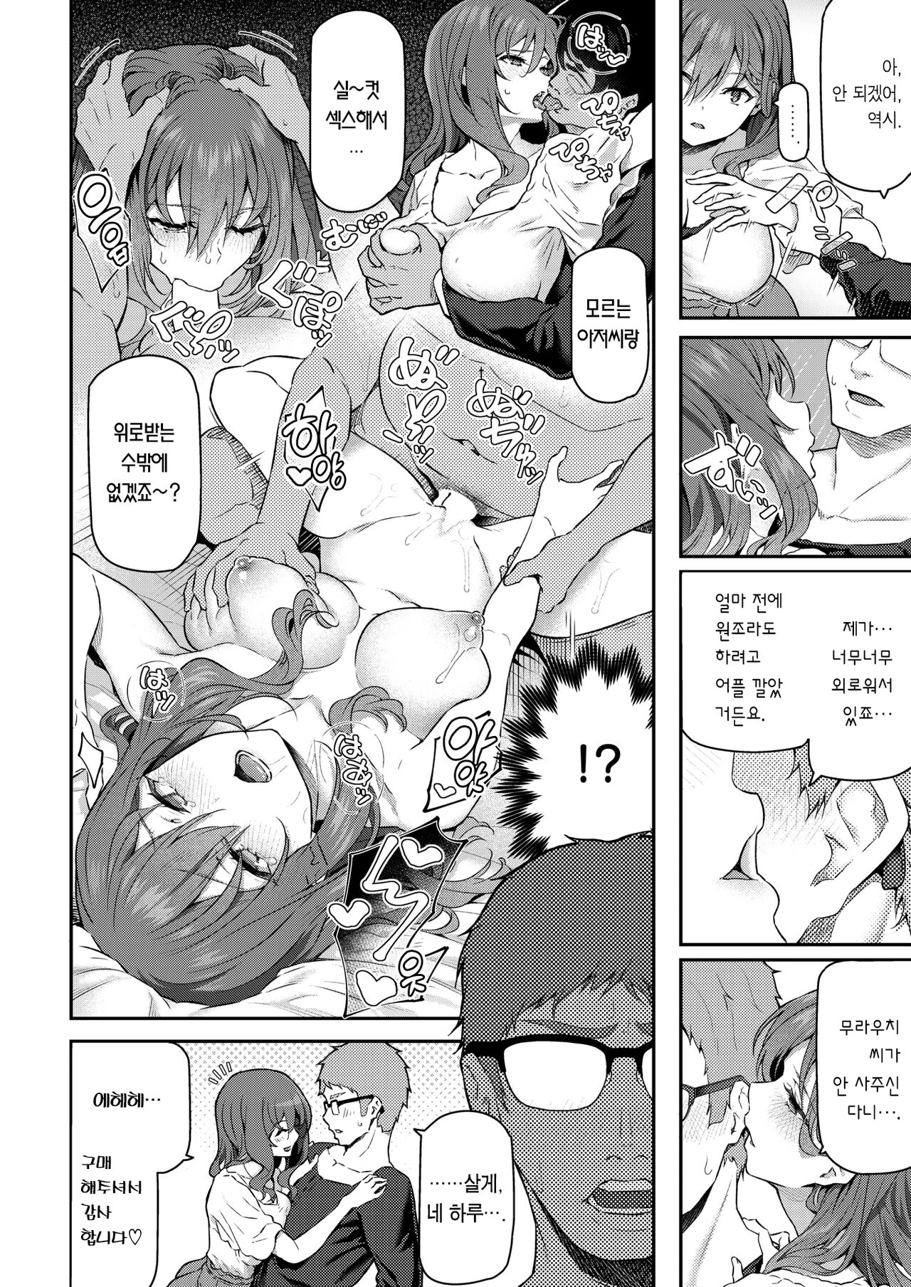 [Matsukawa] Anata no Senzoku Soap-jou | 당신의 전속 소프녀 (COMIC Kairakuten 2022-10) [Korean] [Team Edge] [Digital] image number 11