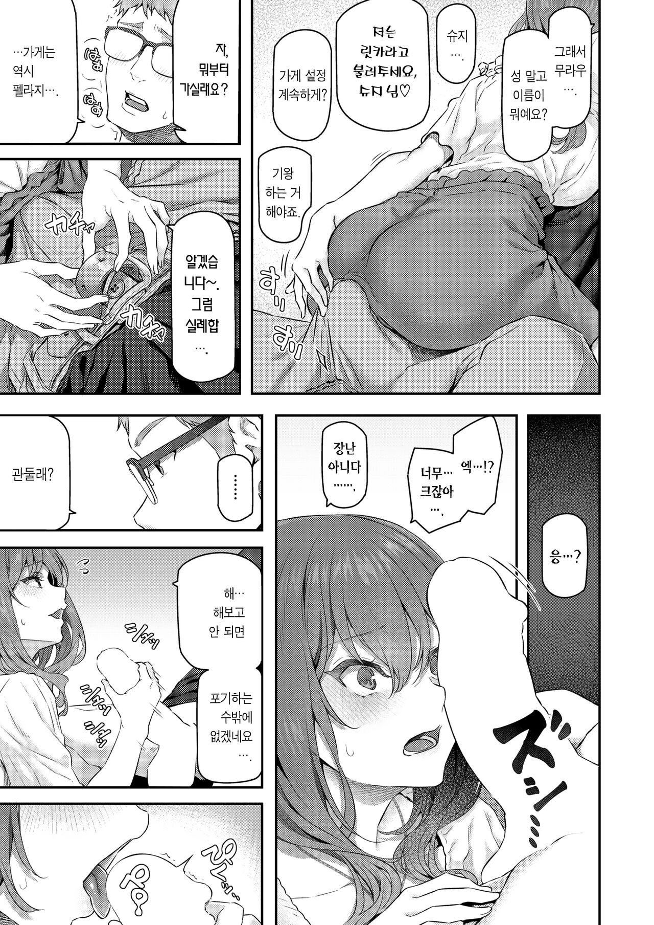 [Matsukawa] Anata no Senzoku Soap-jou | 당신의 전속 소프녀 (COMIC Kairakuten 2022-10) [Korean] [Team Edge] [Digital] image number 12