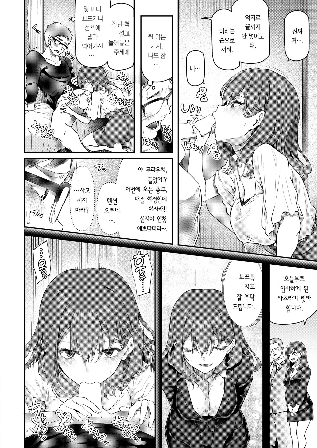 [Matsukawa] Anata no Senzoku Soap-jou | 당신의 전속 소프녀 (COMIC Kairakuten 2022-10) [Korean] [Team Edge] [Digital] image number 13