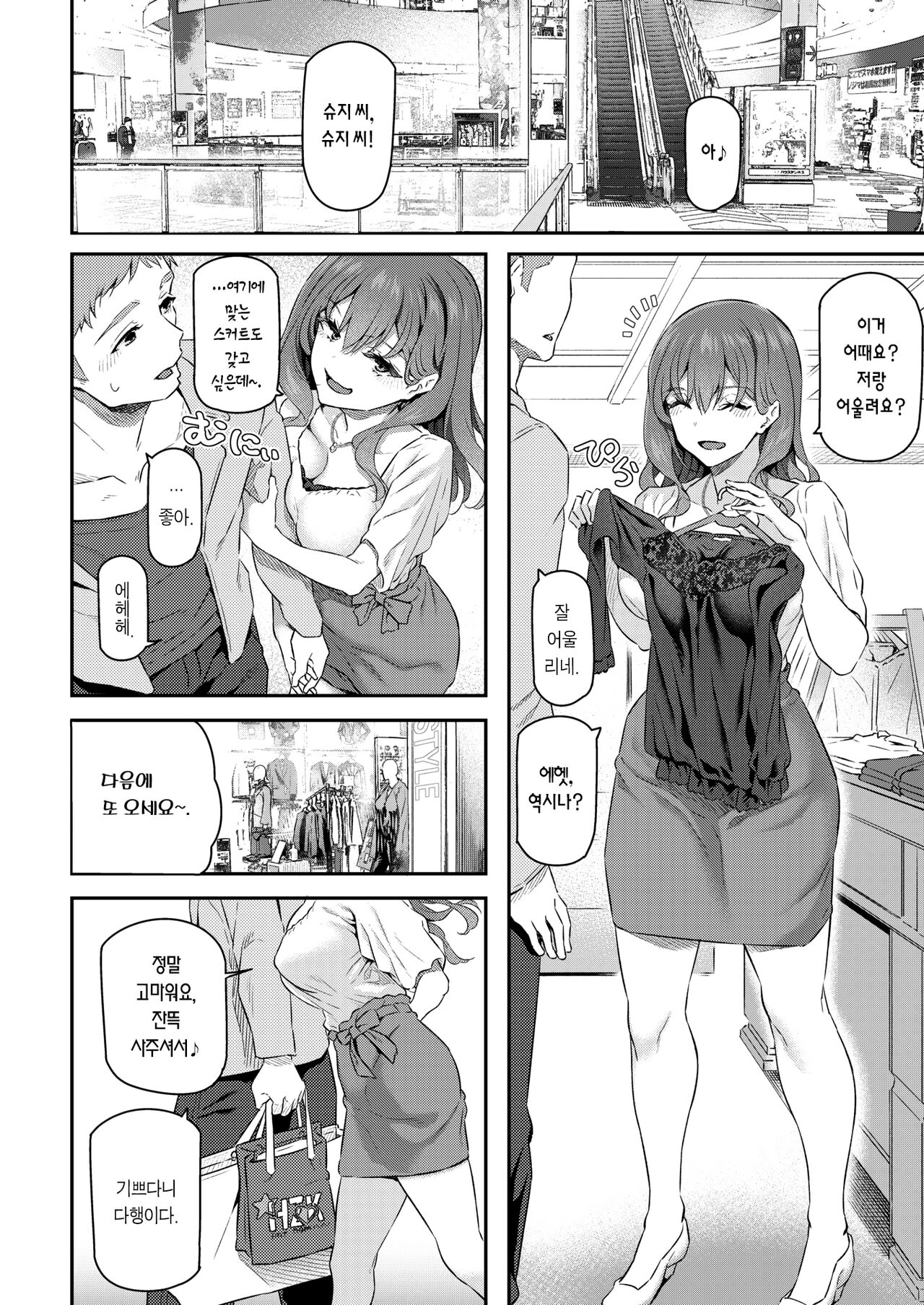 [Matsukawa] Anata no Senzoku Soap-jou | 당신의 전속 소프녀 (COMIC Kairakuten 2022-10) [Korean] [Team Edge] [Digital] image number 19