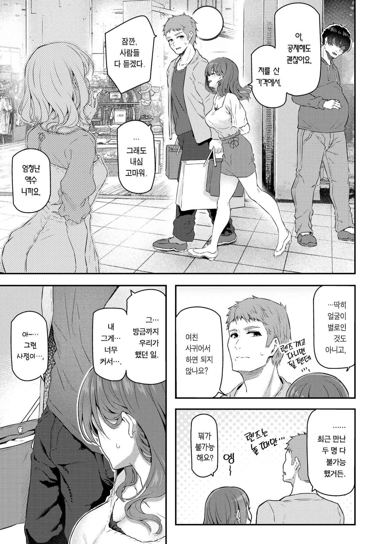 [Matsukawa] Anata no Senzoku Soap-jou | 당신의 전속 소프녀 (COMIC Kairakuten 2022-10) [Korean] [Team Edge] [Digital] image number 20