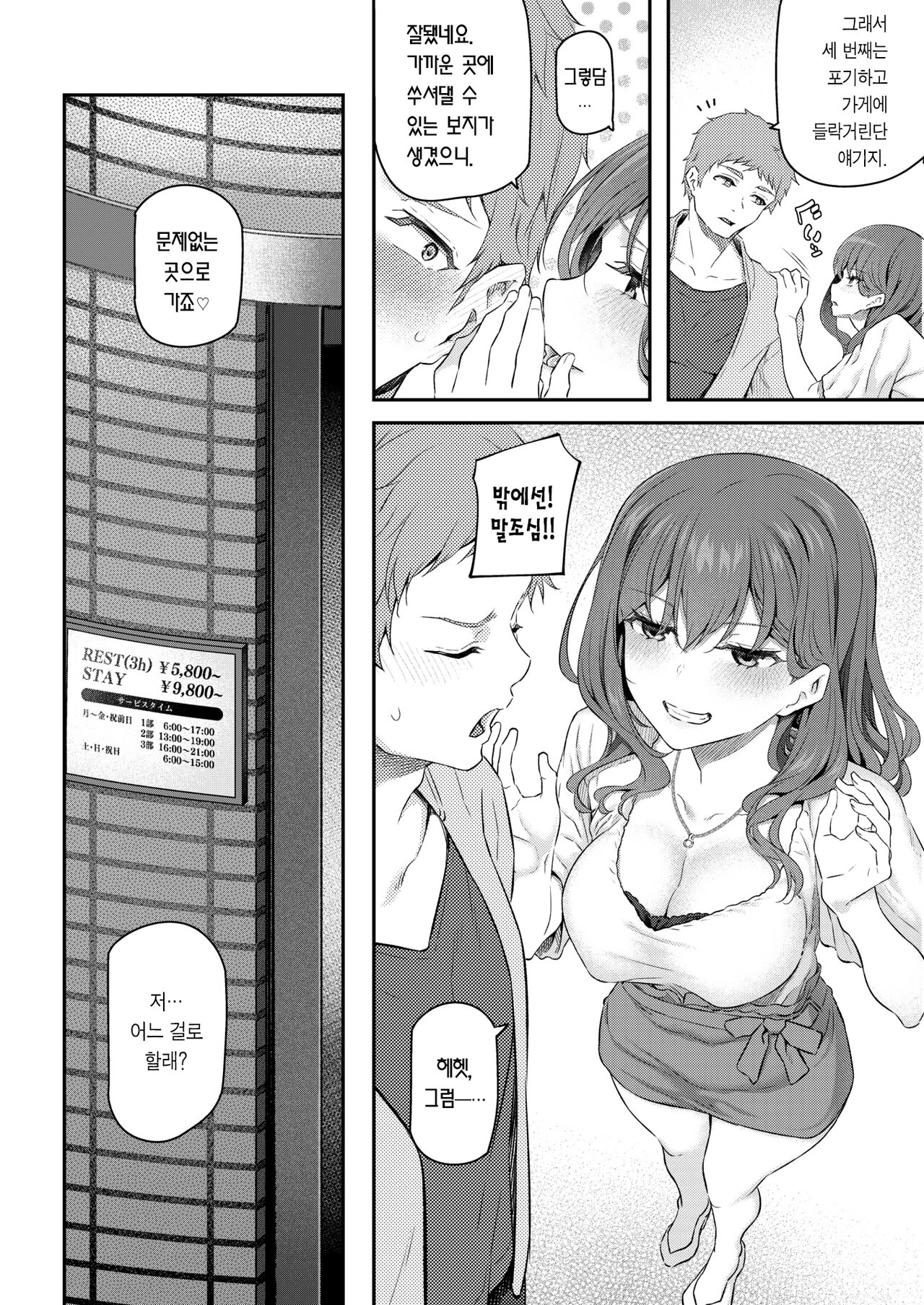 [Matsukawa] Anata no Senzoku Soap-jou | 당신의 전속 소프녀 (COMIC Kairakuten 2022-10) [Korean] [Team Edge] [Digital] image number 21