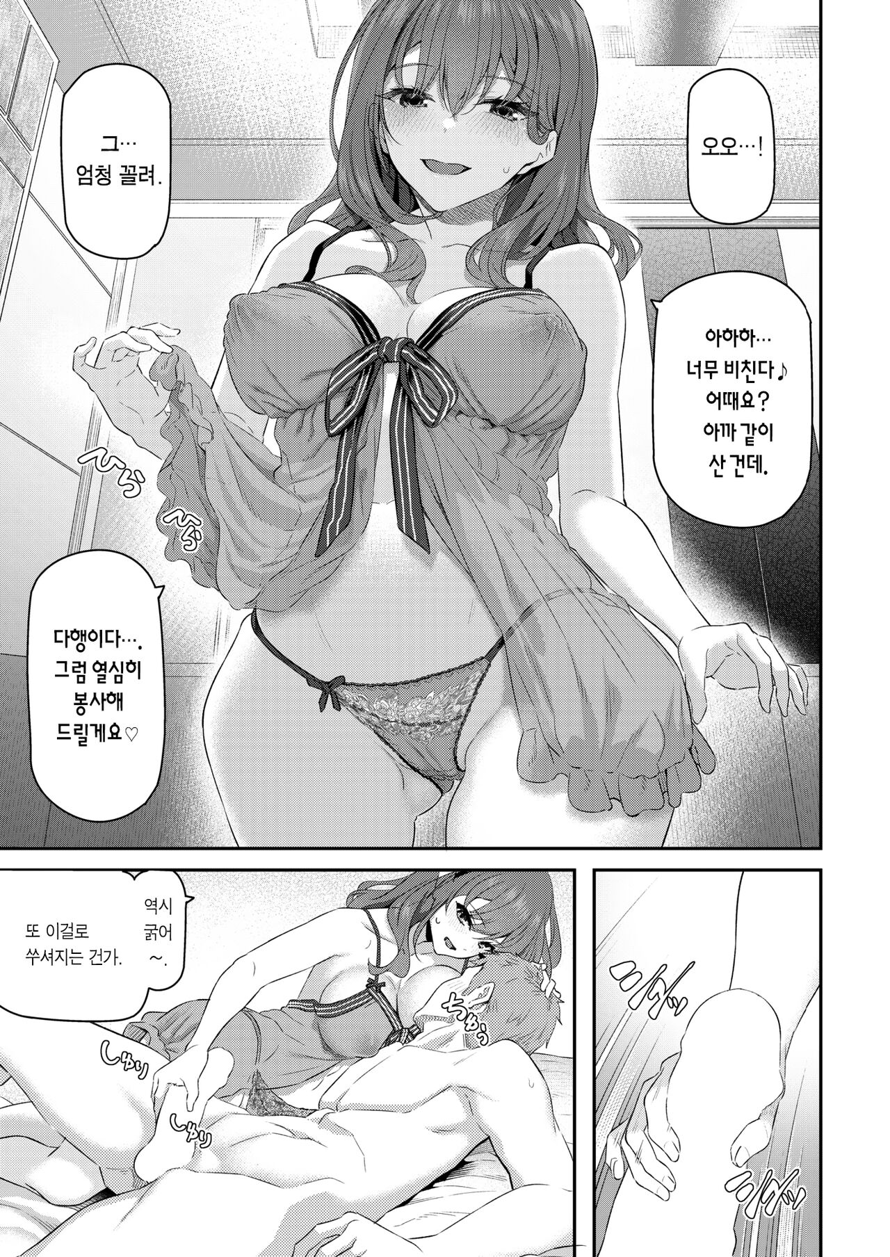 [Matsukawa] Anata no Senzoku Soap-jou | 당신의 전속 소프녀 (COMIC Kairakuten 2022-10) [Korean] [Team Edge] [Digital] image number 24