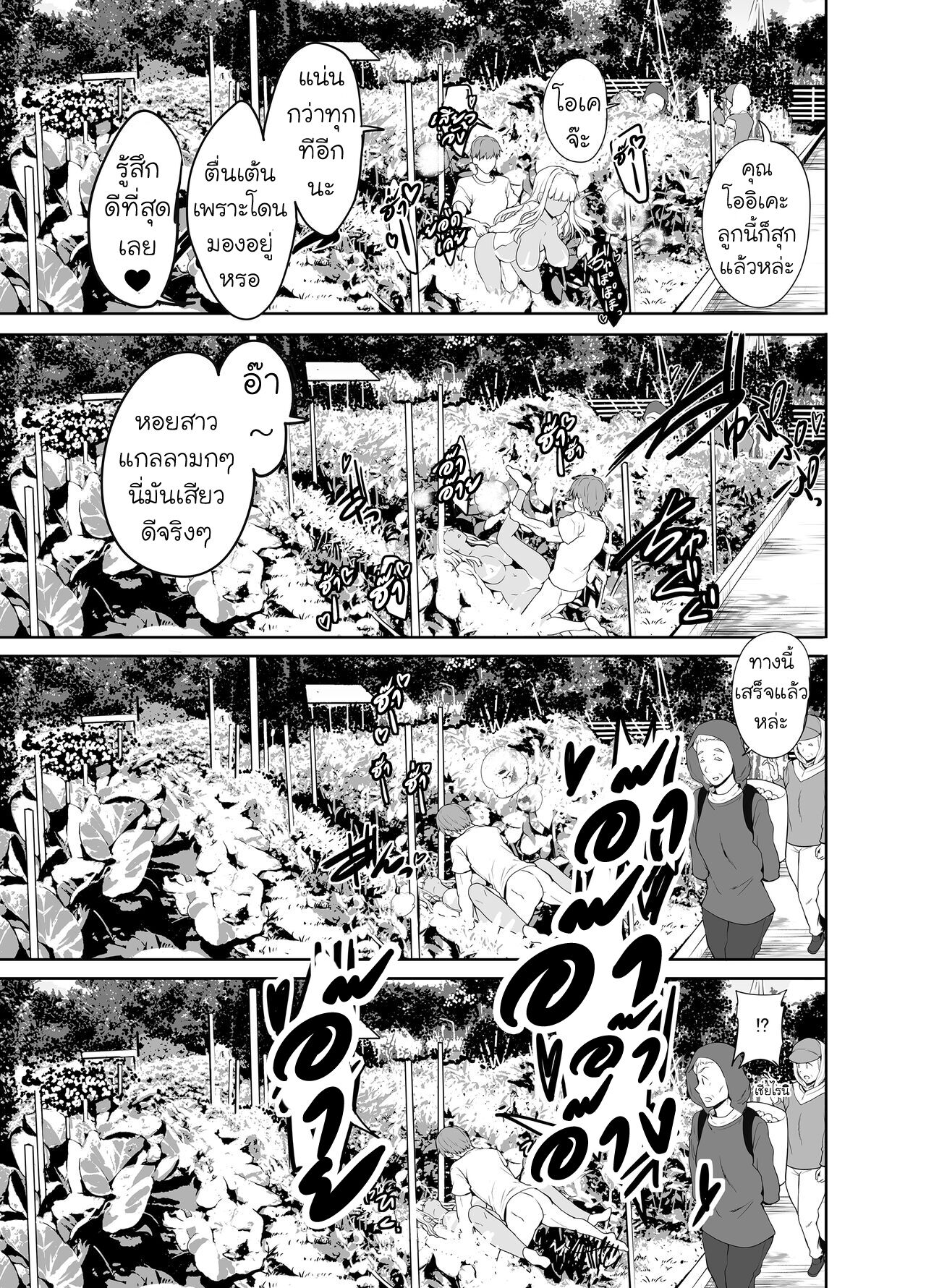 [Sweet Avenue (Kaduchi)] Zoku Inaka no Kuro Gal JK to Kekkon shimashita มนต์รักแกลบ้านนา [Thai ภาษาไทย] [Tenrokku] [Digital] image number 24