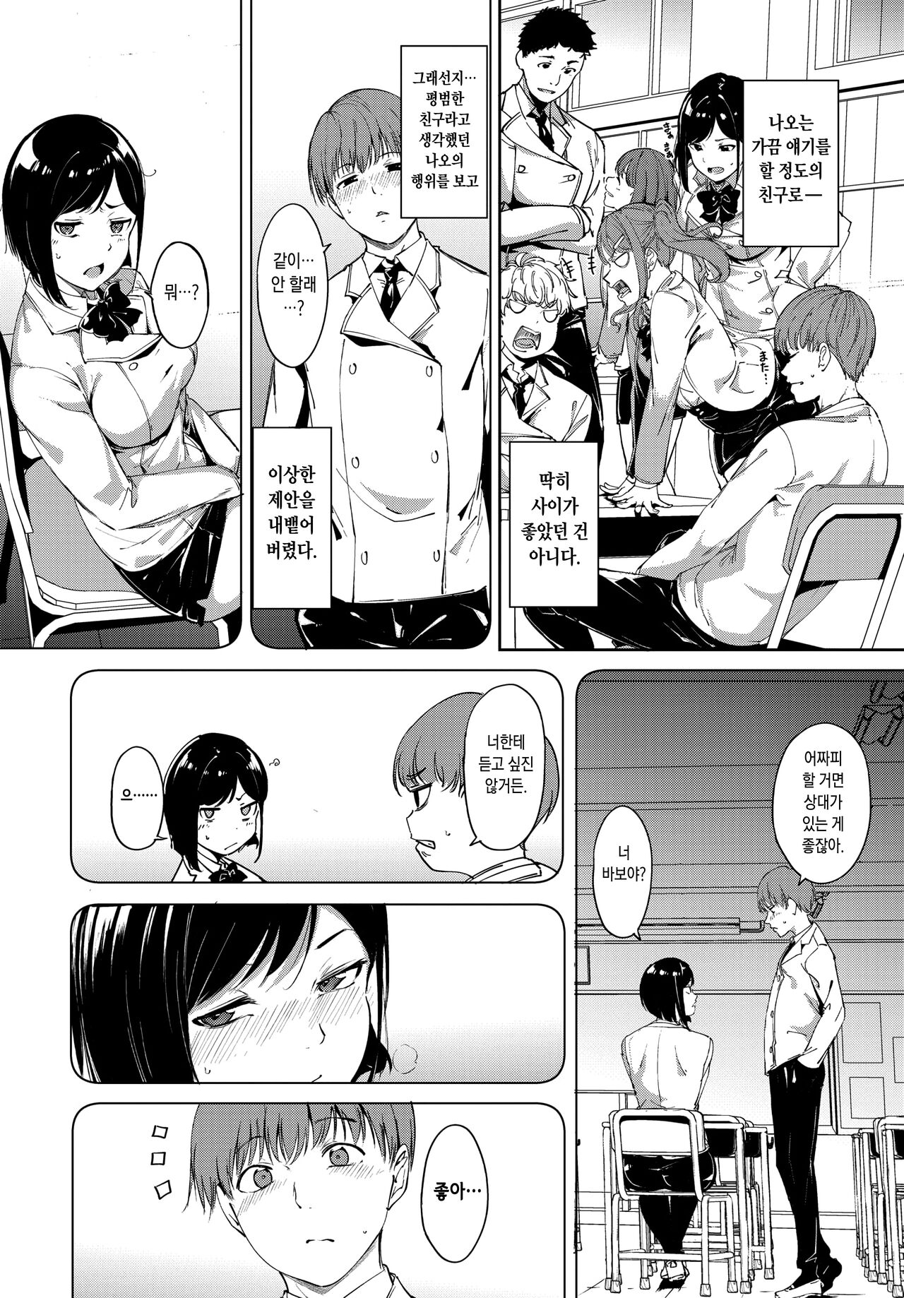 [Alp] Routine | 루틴 (COMIC BAVEL 2022-10) [Korean] [Digital] 画像番号 6