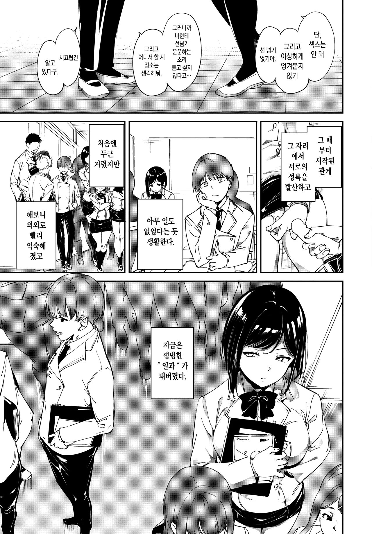 [Alp] Routine | 루틴 (COMIC BAVEL 2022-10) [Korean] [Digital] 画像番号 7