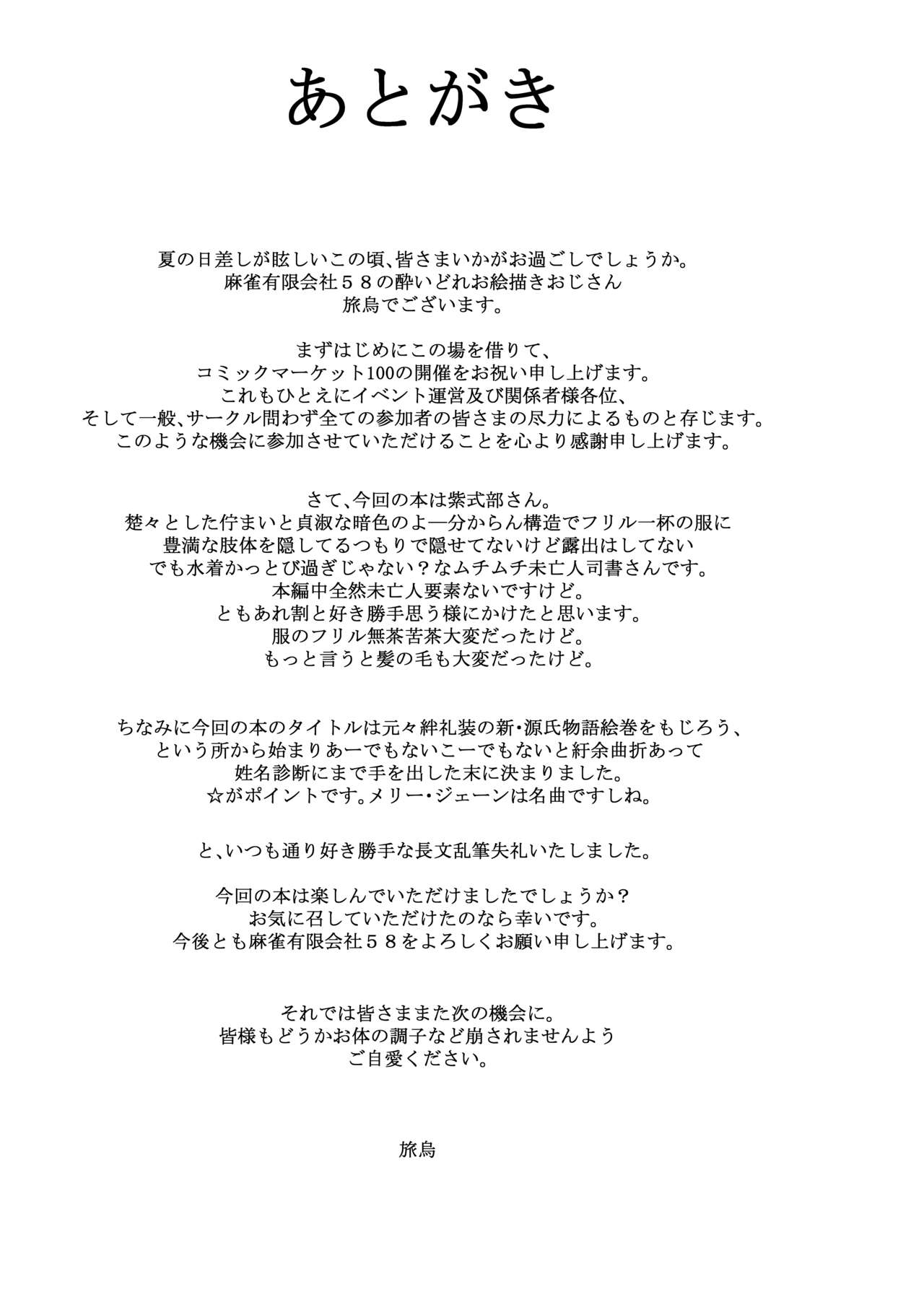 [Mahjong Yugen Co. Ltd 58 (Tabigarasu)] Murasaki Shikibu Monogatari (Fate/Grand Order) [Digital] 图片编号 24