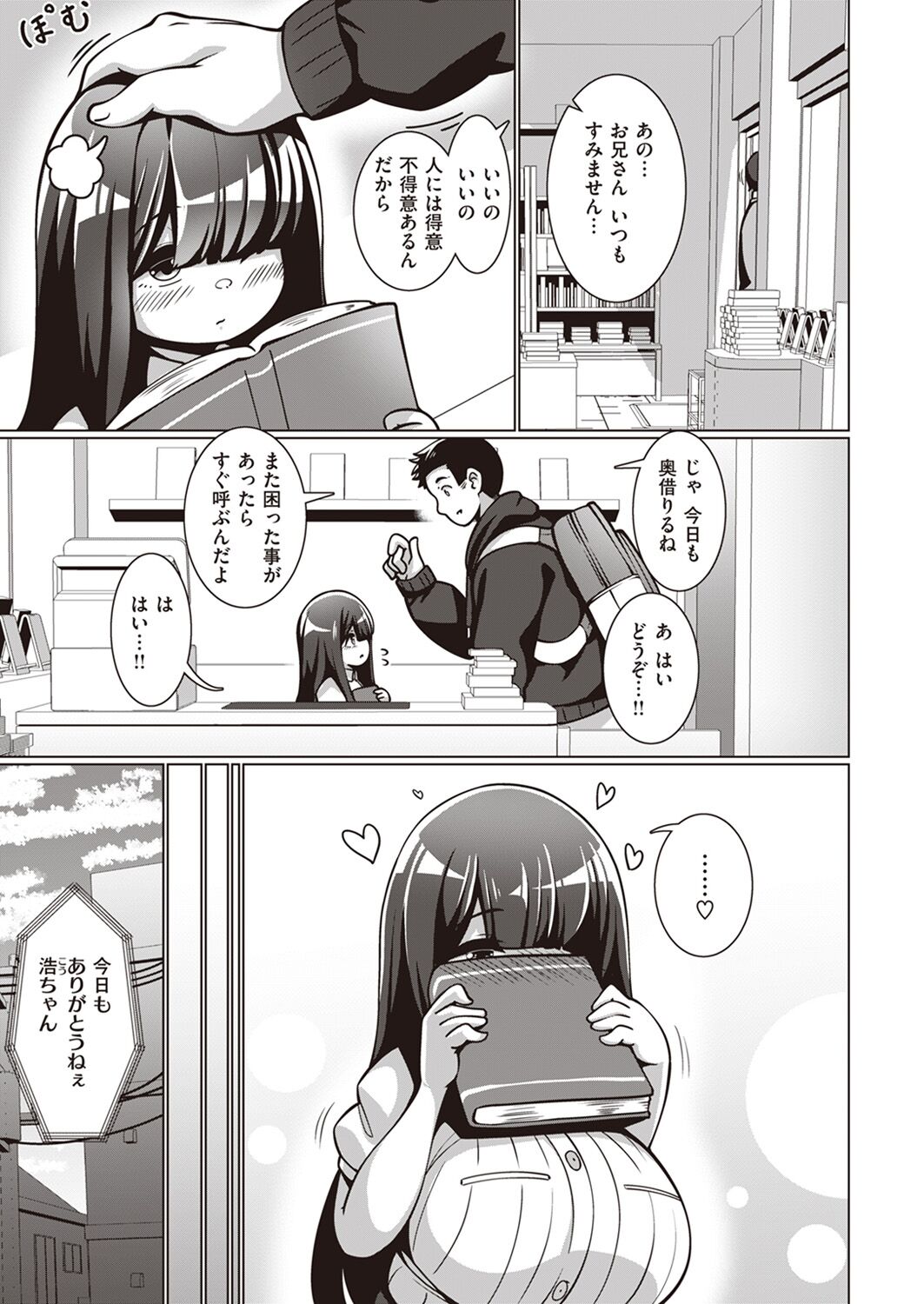 [Konoshige] Bungaku Shoujo Fumino-chan [Digital] 图片编号 3