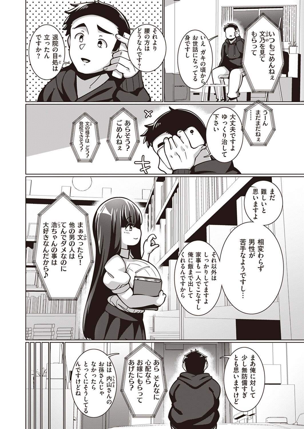 [Konoshige] Bungaku Shoujo Fumino-chan [Digital] 图片编号 4