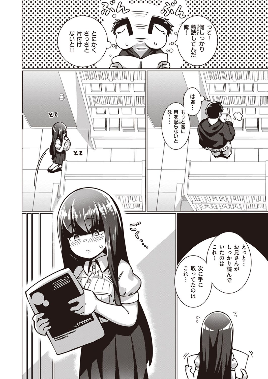 [Konoshige] Bungaku Shoujo Fumino-chan [Digital] 图片编号 6