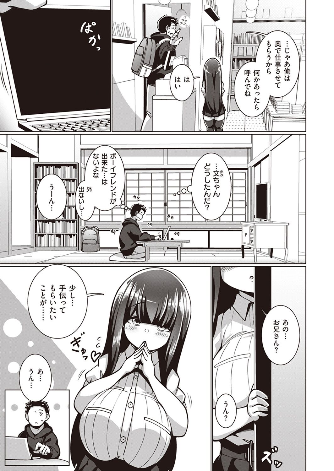 [Konoshige] Bungaku Shoujo Fumino-chan [Digital] 图片编号 9