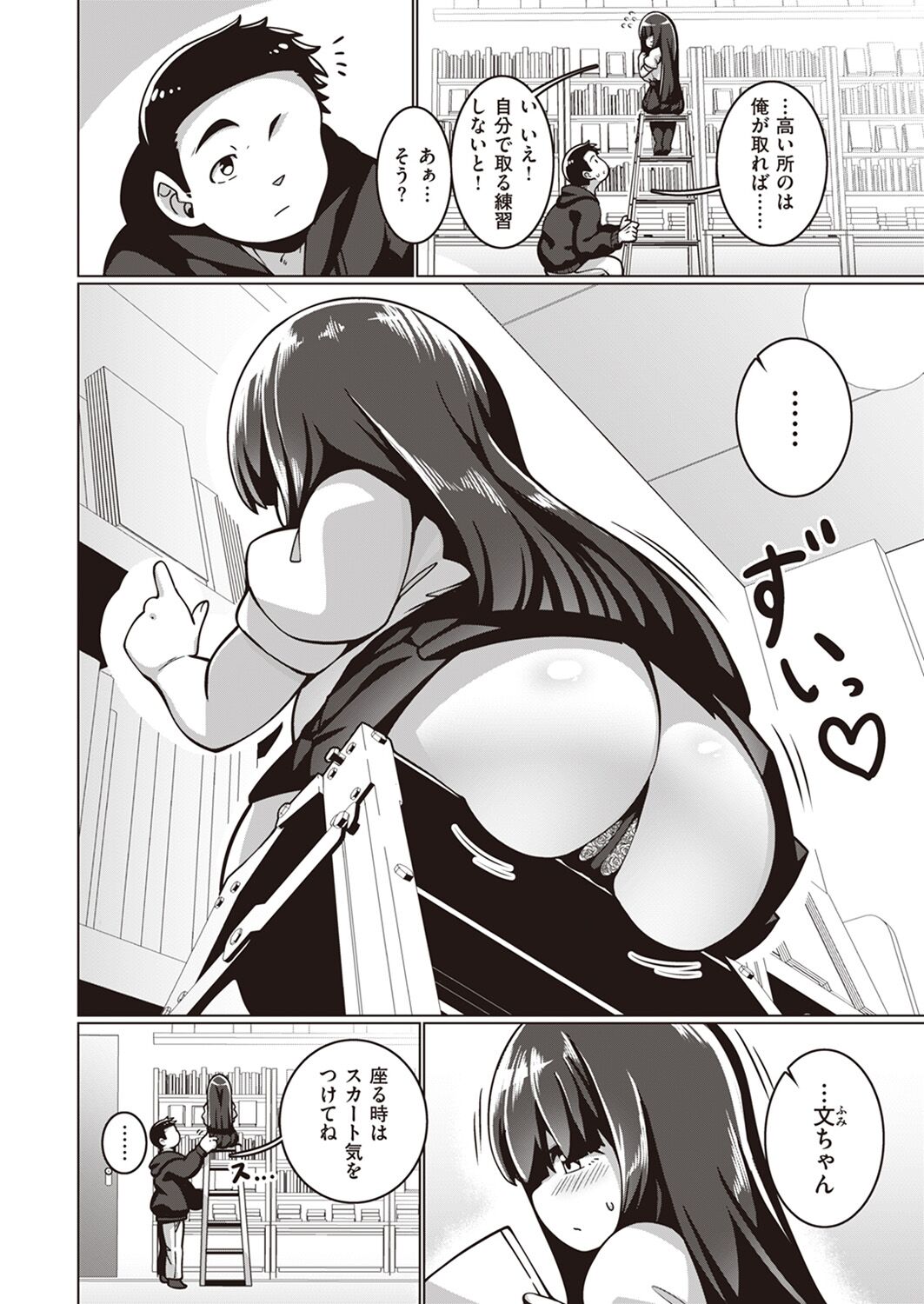 [Konoshige] Bungaku Shoujo Fumino-chan [Digital] 图片编号 10