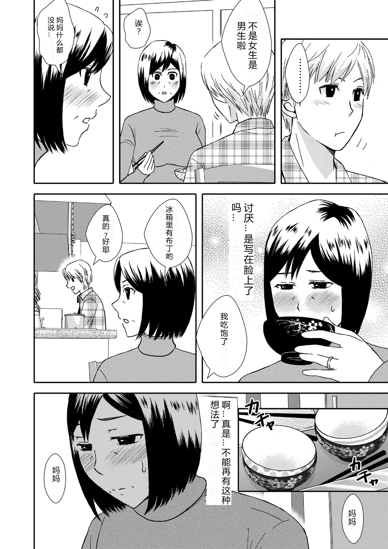 [Arubain] Kaasan to Koibito Seikatsu [Chinese] [个人机翻汉化] 图片编号 3