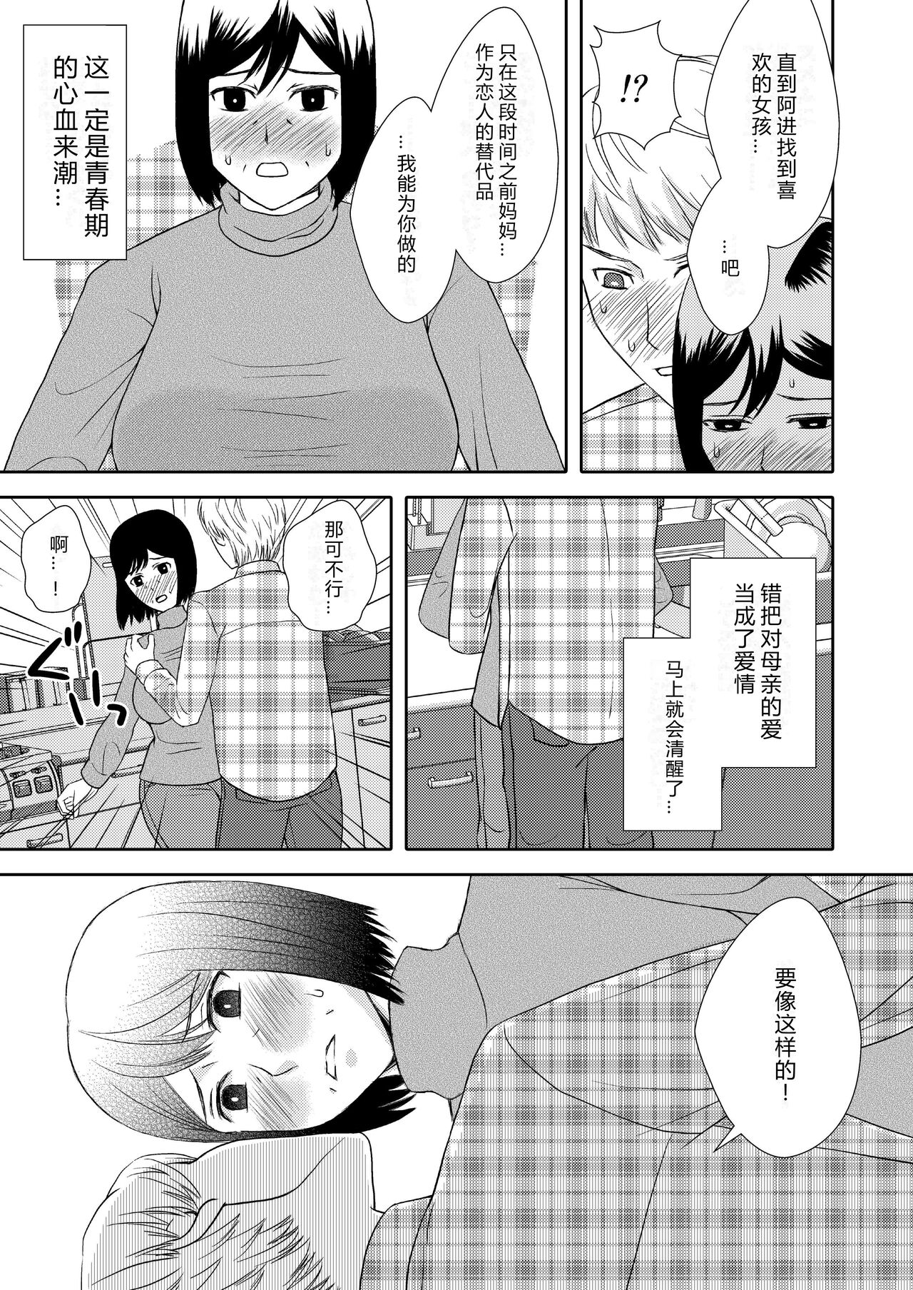 [Arubain] Kaasan to Koibito Seikatsu [Chinese] [个人机翻汉化] 图片编号 7