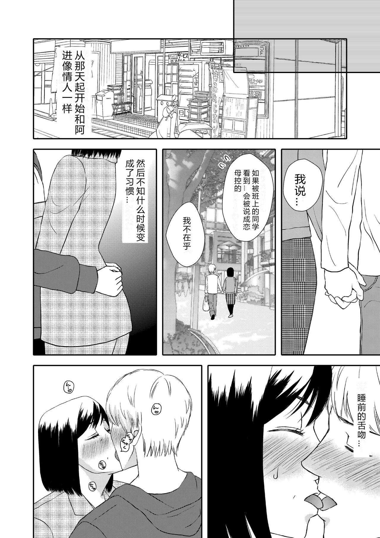 [Arubain] Kaasan to Koibito Seikatsu [Chinese] [个人机翻汉化] 图片编号 10