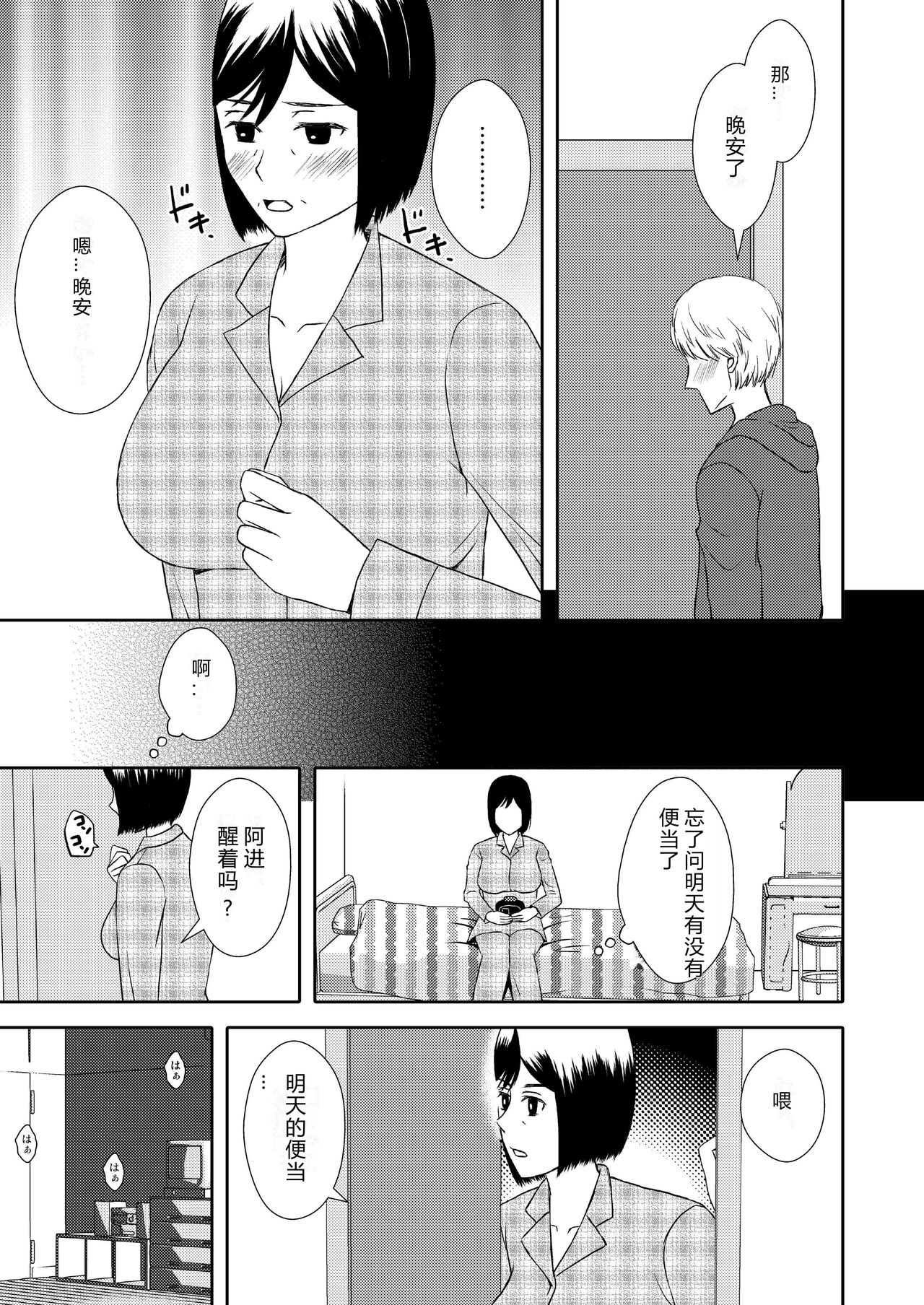 [Arubain] Kaasan to Koibito Seikatsu [Chinese] [个人机翻汉化] 图片编号 11