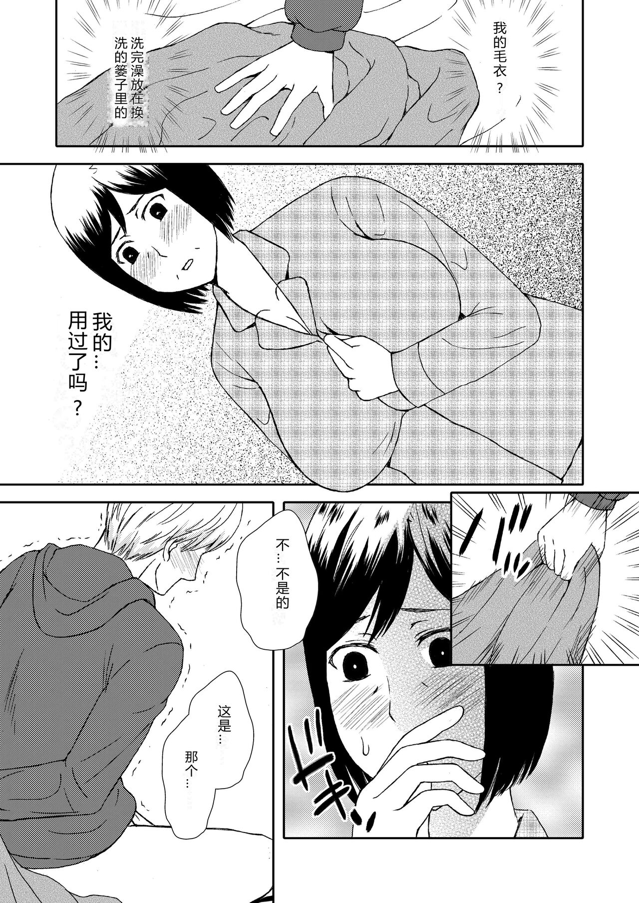 [Arubain] Kaasan to Koibito Seikatsu [Chinese] [个人机翻汉化] 图片编号 13