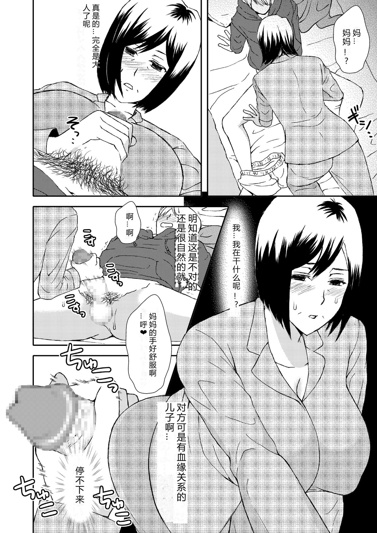[Arubain] Kaasan to Koibito Seikatsu [Chinese] [个人机翻汉化] 图片编号 14