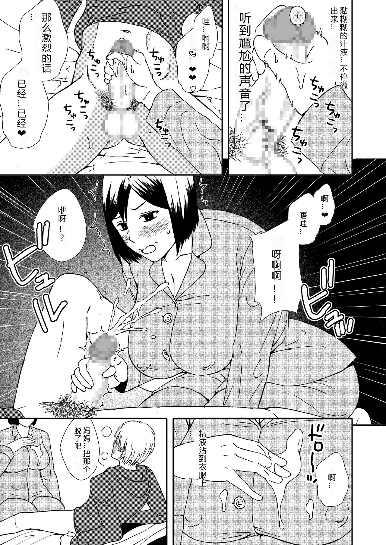 [Arubain] Kaasan to Koibito Seikatsu [Chinese] [个人机翻汉化] 图片编号 15