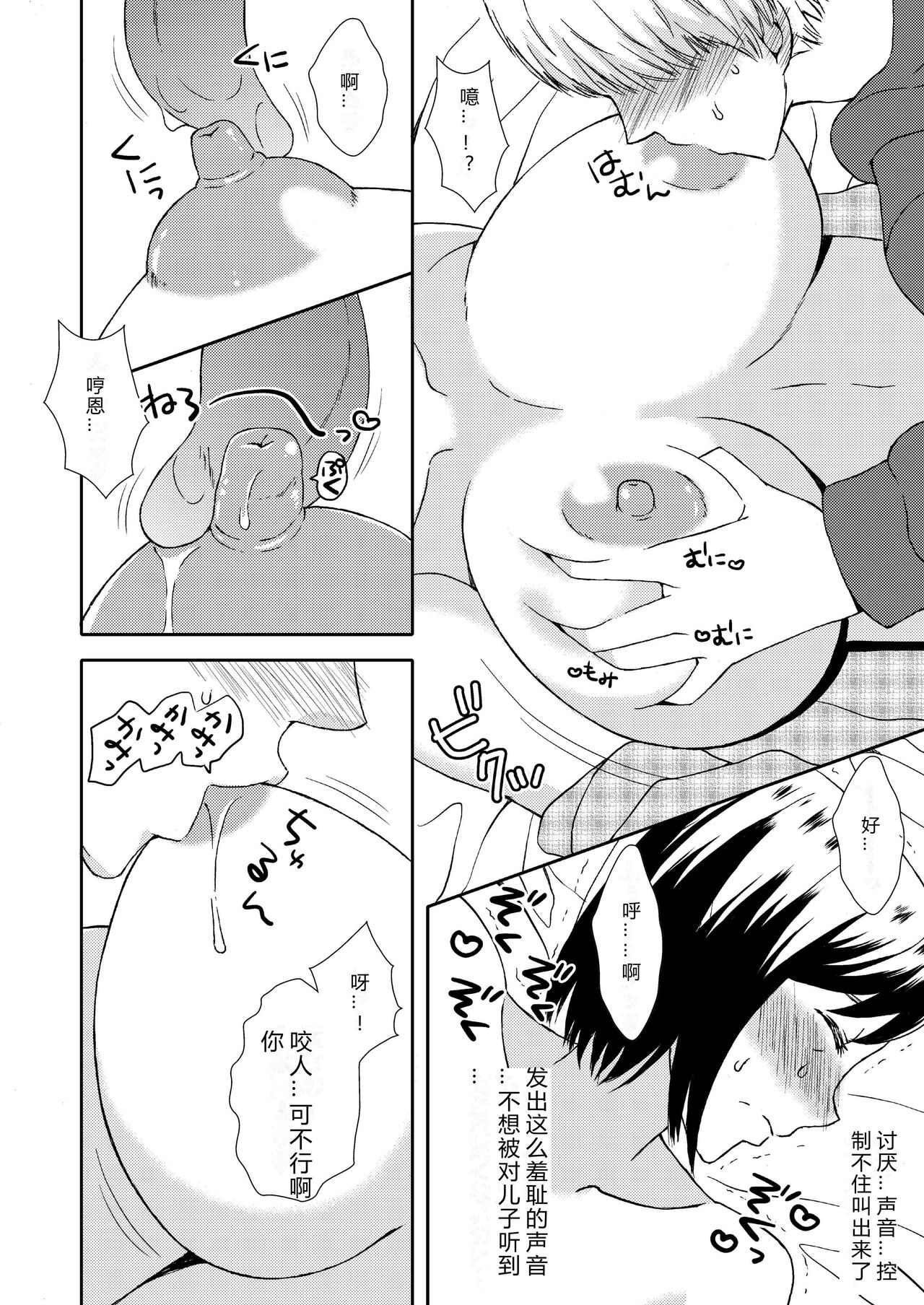 [Arubain] Kaasan to Koibito Seikatsu [Chinese] [个人机翻汉化] 图片编号 18