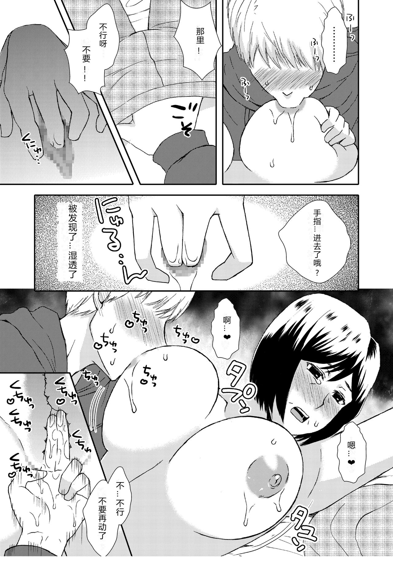 [Arubain] Kaasan to Koibito Seikatsu [Chinese] [个人机翻汉化] 图片编号 19