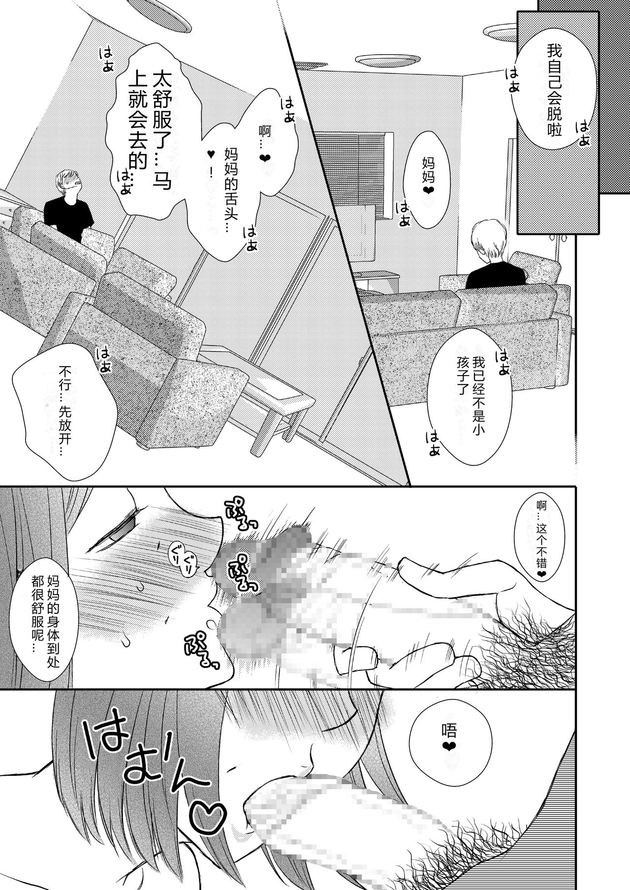 [Arubain] Kaasan to Koibito Seikatsu [Chinese] [个人机翻汉化] 图片编号 21