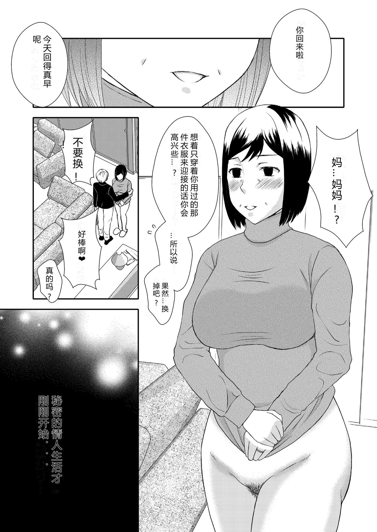 [Arubain] Kaasan to Koibito Seikatsu [Chinese] [个人机翻汉化] 图片编号 34