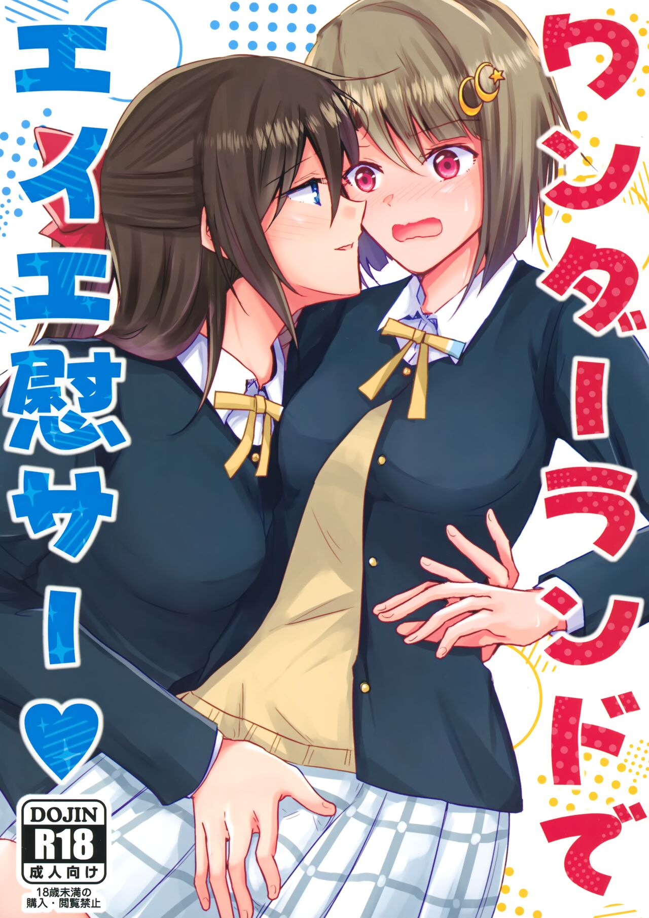 (C100) [REINO BLANCO (Haz)] Wonderland de Eieisaa (Love Live! Nijigasaki High School Idol Club) 图片编号 1