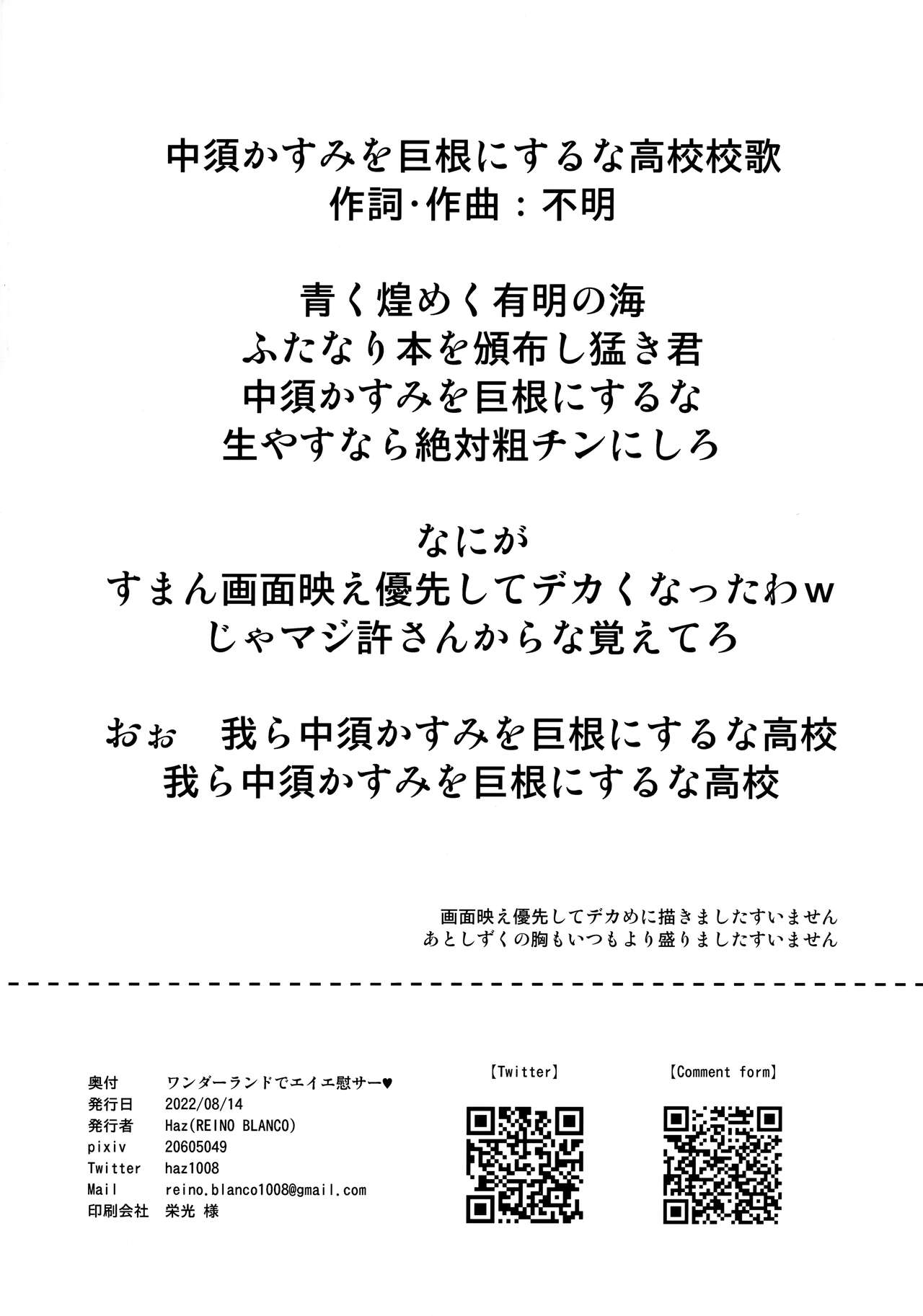 (C100) [REINO BLANCO (Haz)] Wonderland de Eieisaa (Love Live! Nijigasaki High School Idol Club) 图片编号 25